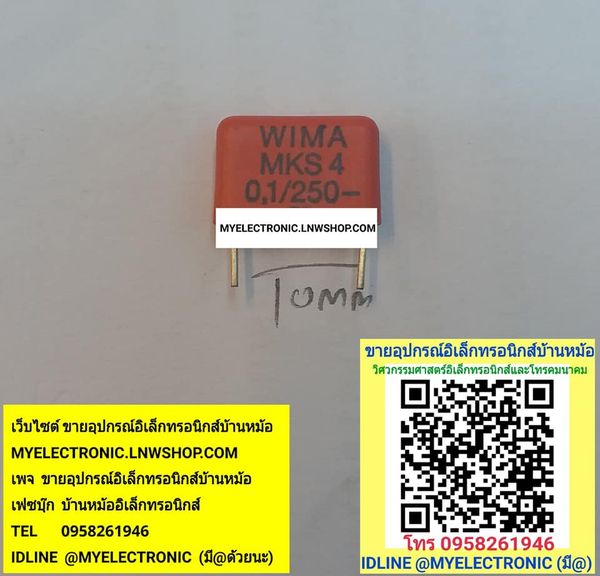 ขาย 0.1UF250V MKS4 WIMA คาปาซิเตอร์โพลีเอสเตอร์ ยี่ห้อWIMA ขาห่าง10MM. ราคา ตัวละ . . . . หน่วย บาท มีหน้าร้านอยู่บ้านหม้อ กรุงเทพ ส่งของเร็ว มาซื้อหน้าร้านได้ สั่งปุ๊บส่งปั๊บ