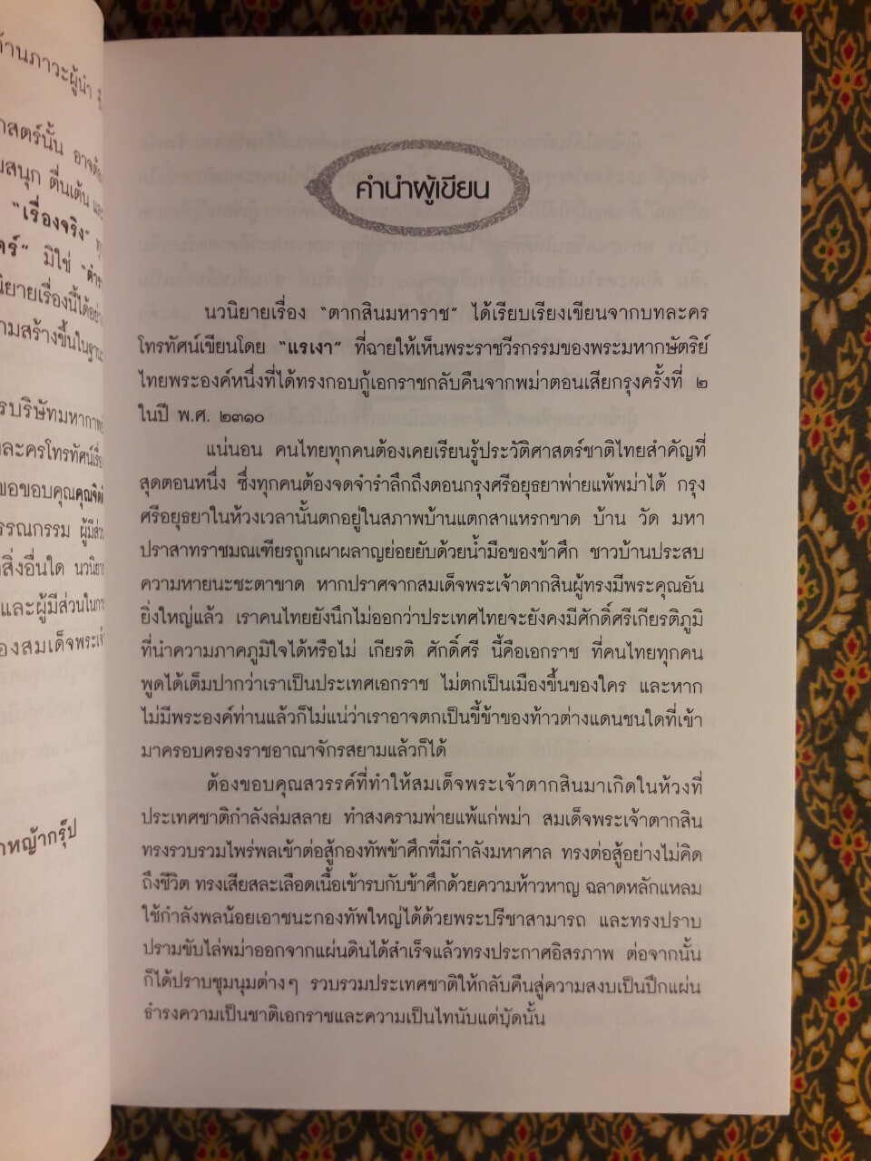 ตากสินมหาราช