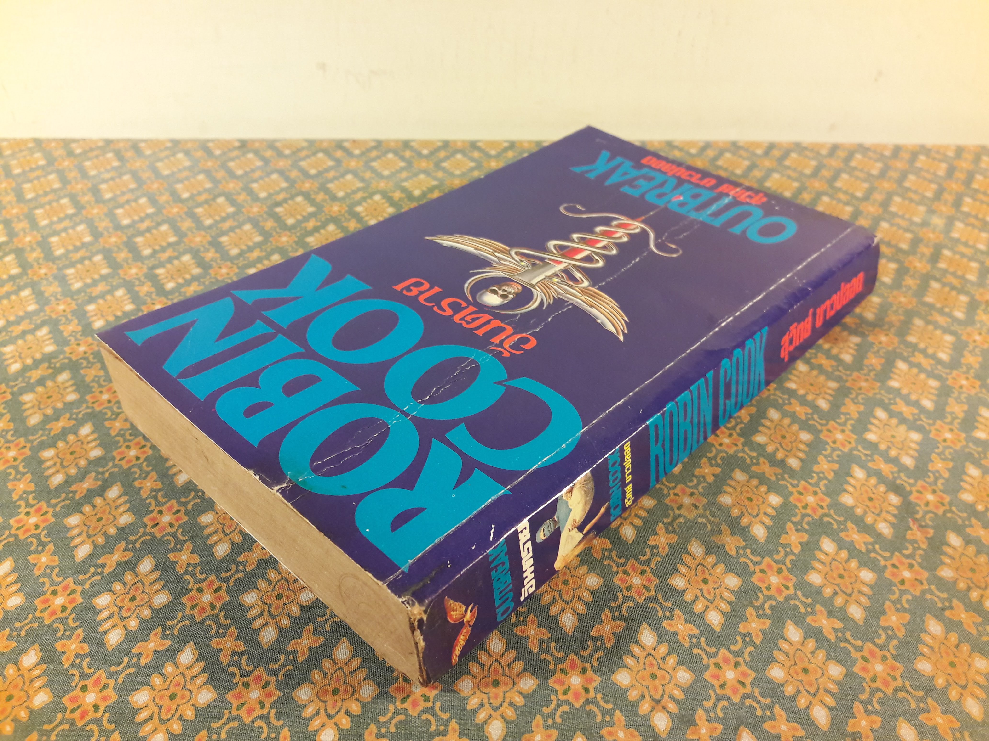 อันตราย Outbreak