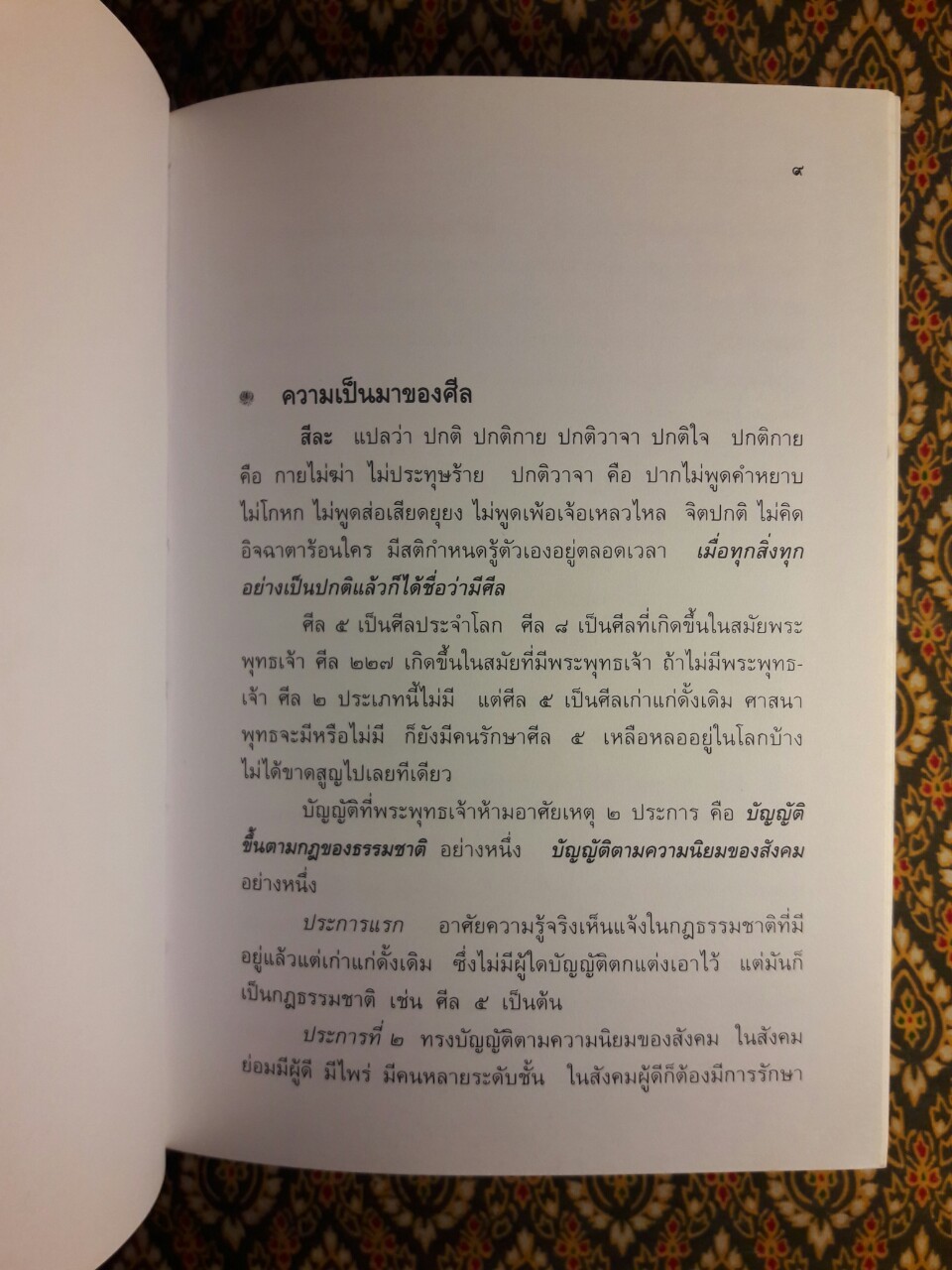 พระธรรมเทศนา หลวงพ่อพุธ ฐานิโย