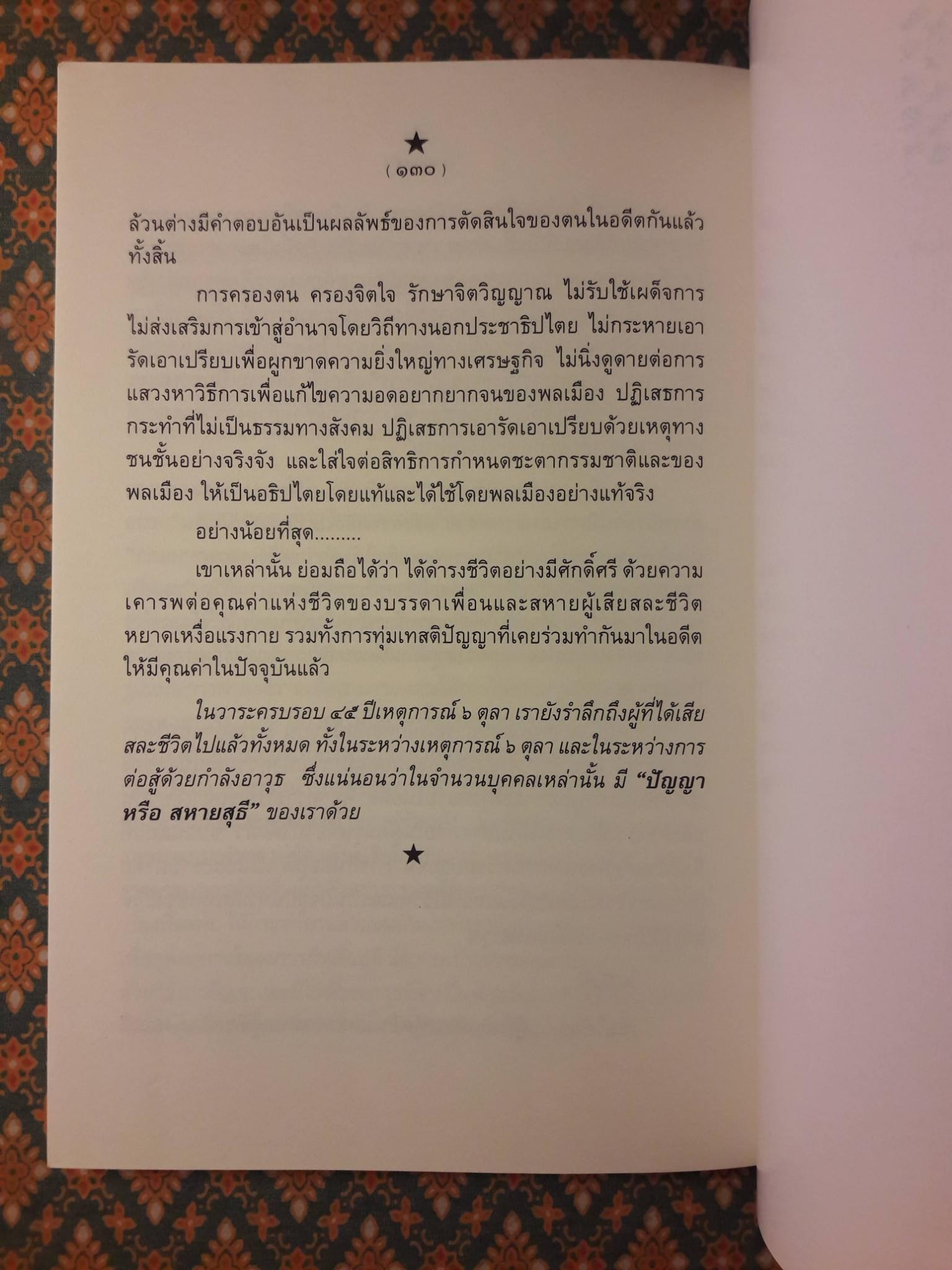 ปัญญา สุธี 39 ปี แห่งการตามหาน้อง