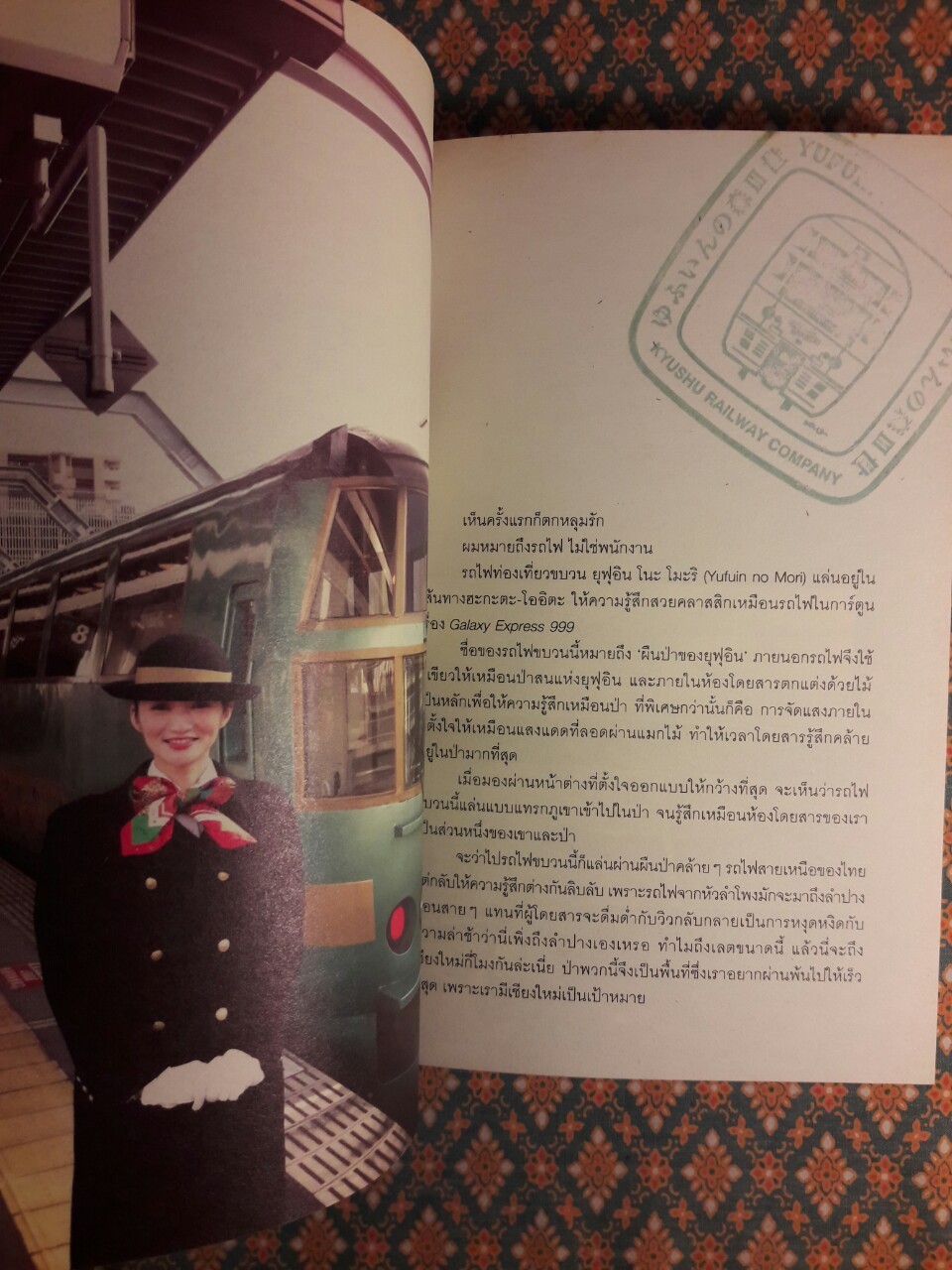 ทางรถไฟสายดาวตก