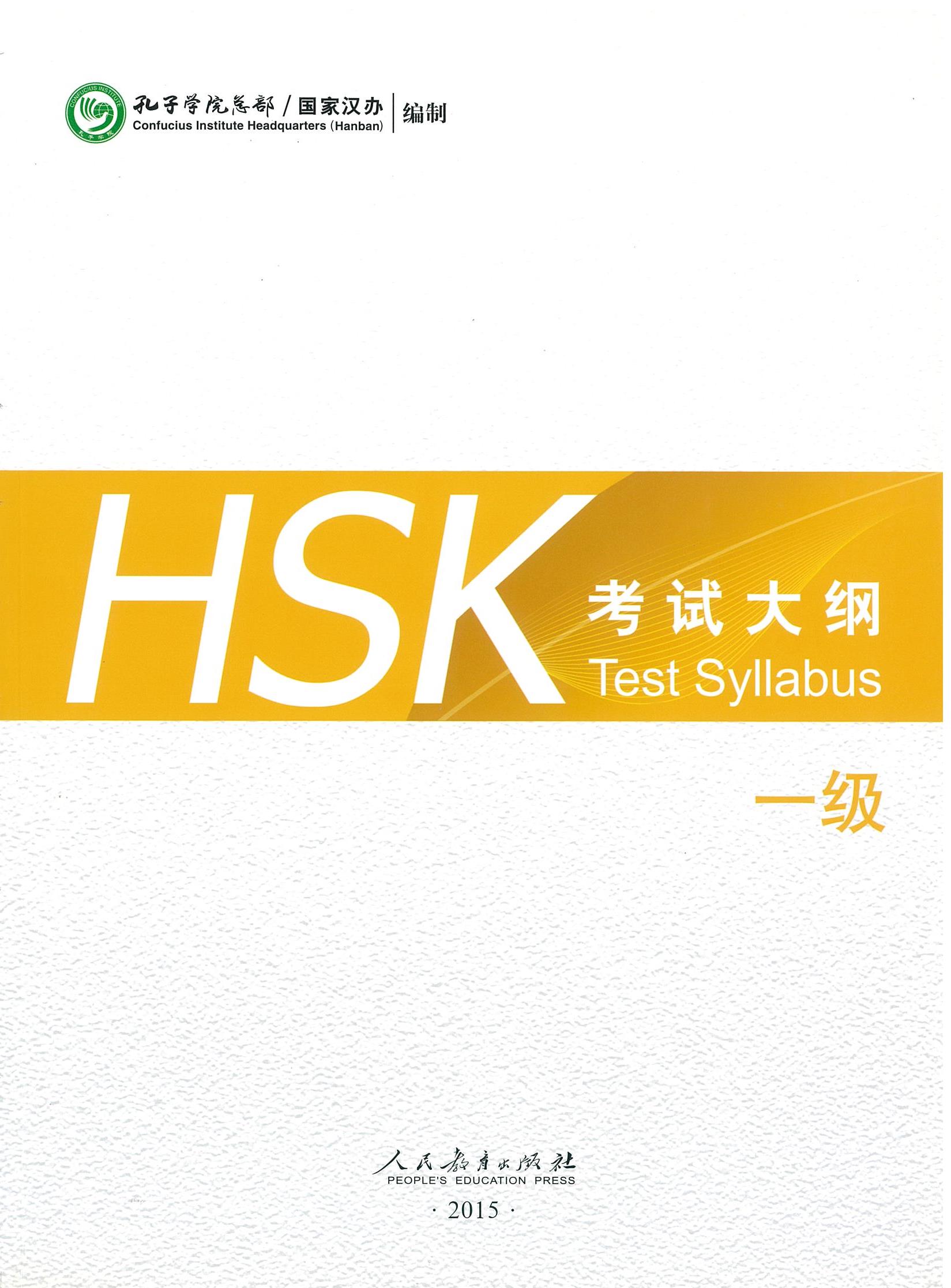 HSK Test Syllabus (2015) Level 1 HSK 考试大纲 一级
