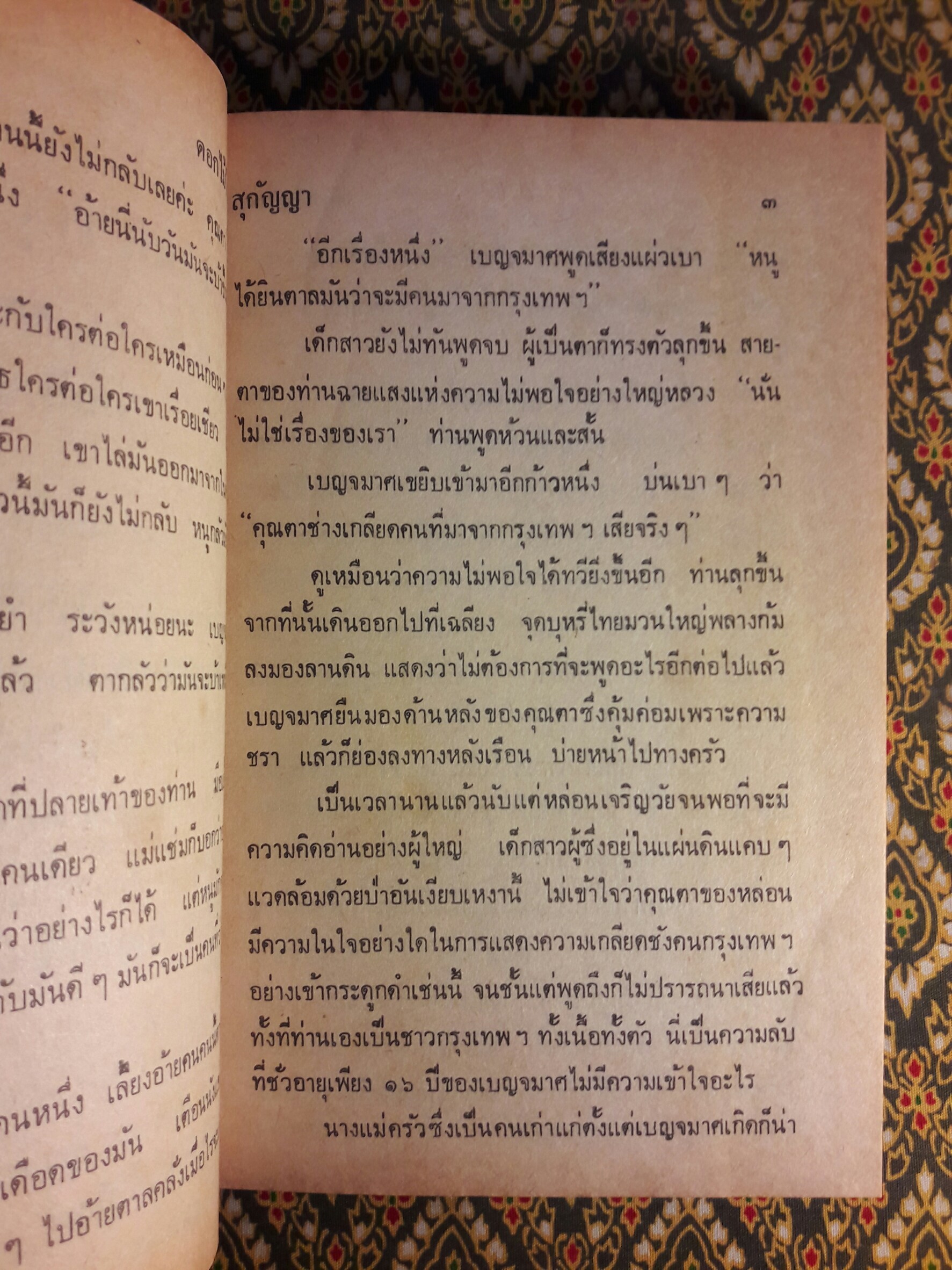 ดอกไม้ไพร