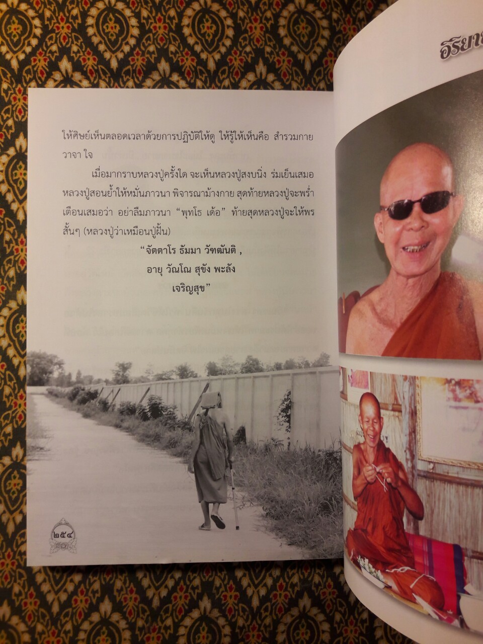 บูชาคุณหลวงปู่