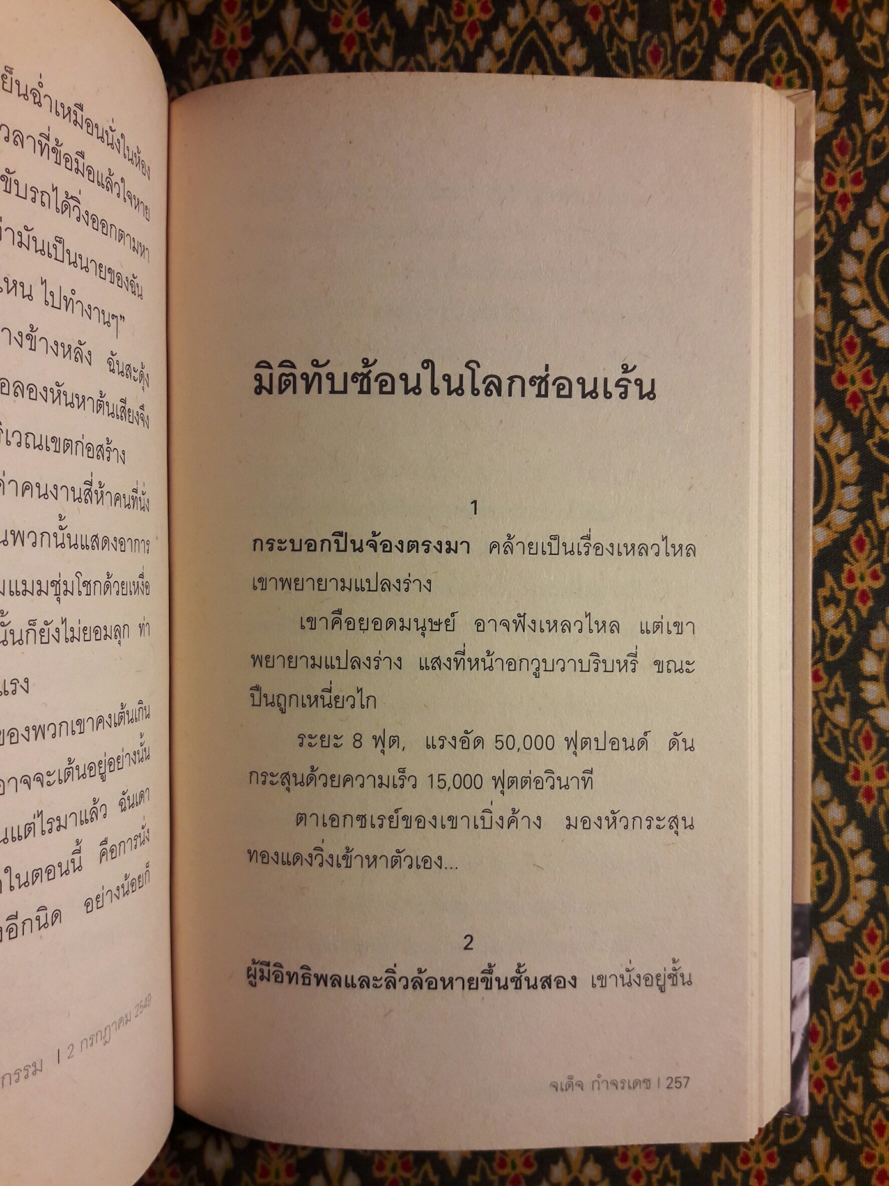 แดดเช้าร้อนเกินกว่าจะนั่งจิบกาแฟ "หนังสือรวมเรื่องสั้นรางวัลซีไรต์ ปี 2554"