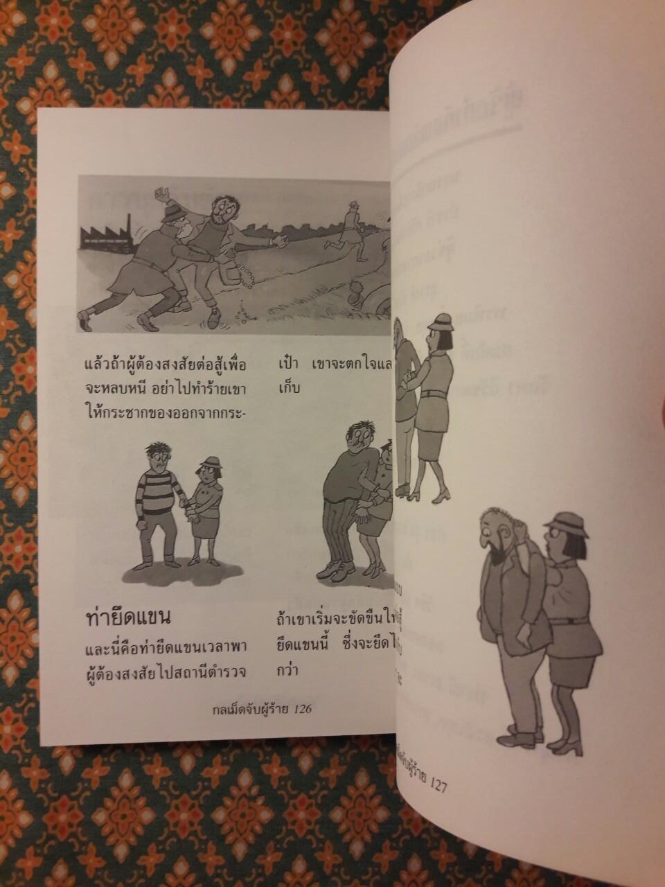 กลเม็ดจับผู้ร้าย