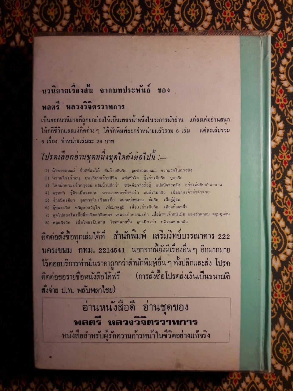 ดอกฟ้าจำปาศักดิ์