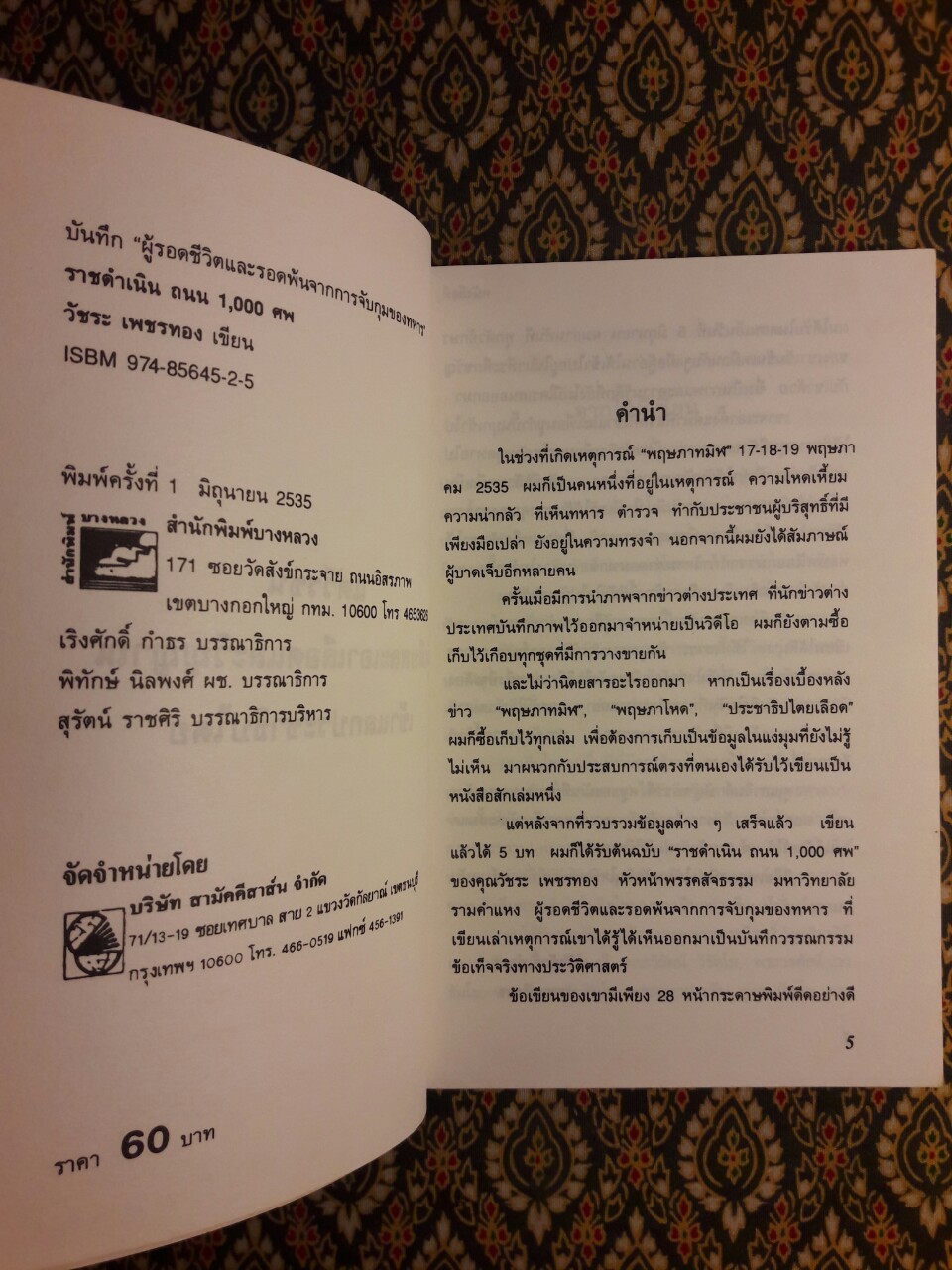 ราชดำเนิน ถนน 1,000 ศพ