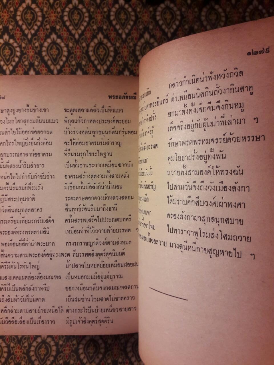 พระอภัยมณี คำกลอนของสุนทรภู่