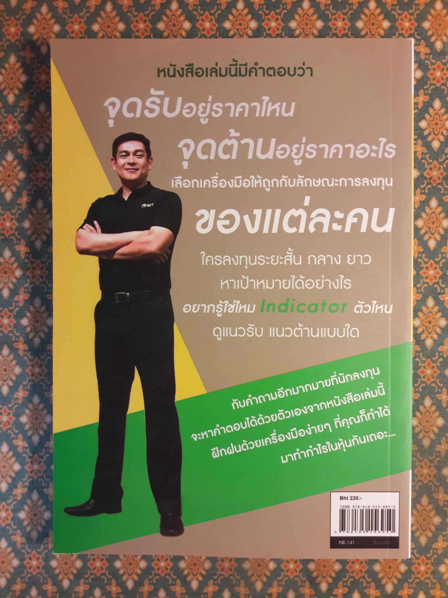 หาจุดรับ จับจุดต้าน ด้วยเทคนิคง่ายๆ สไตล์นั่งเทียน