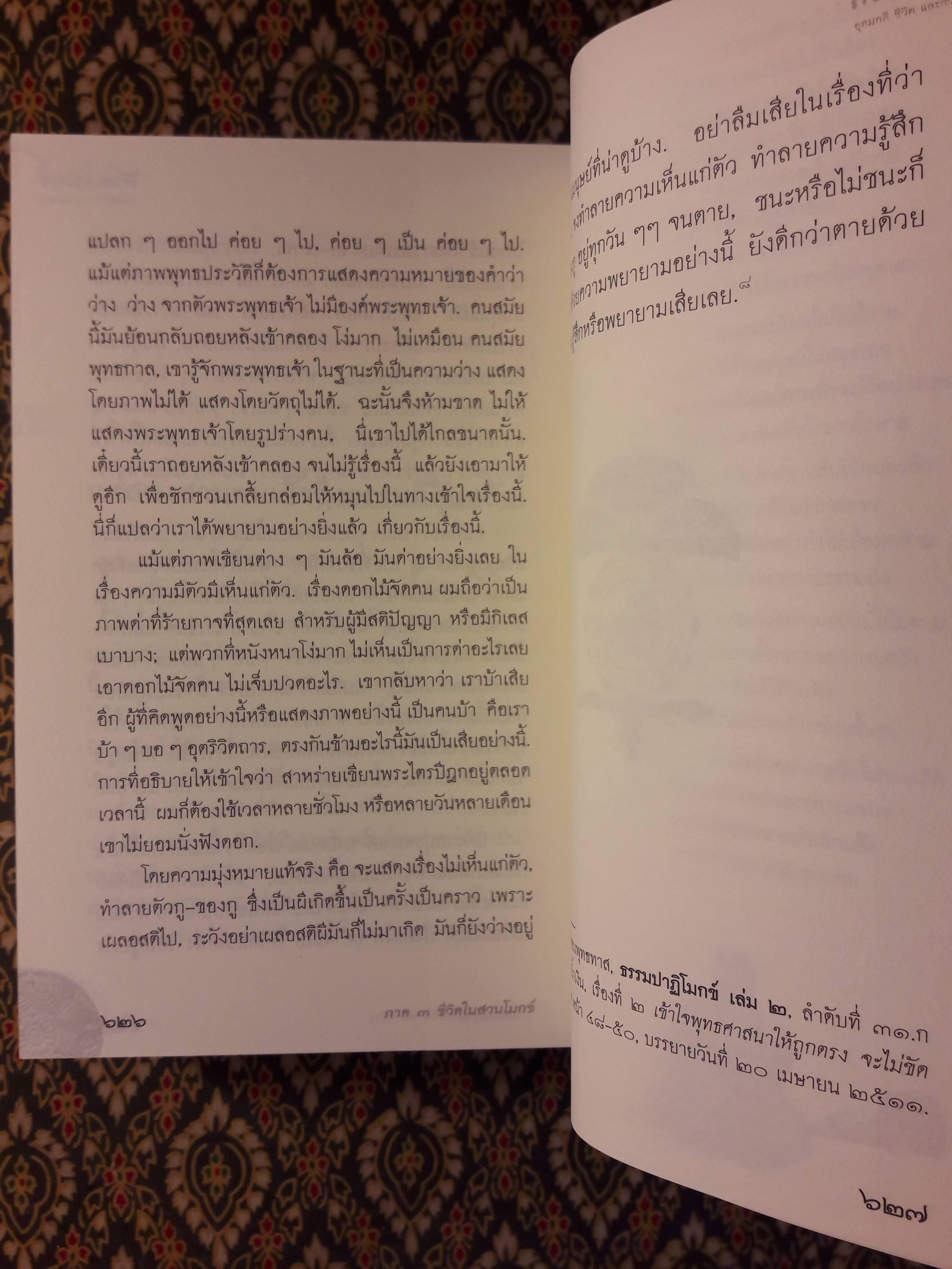 สวนโมกข์ อุดมคติ ชีวิต และความทรงจำ