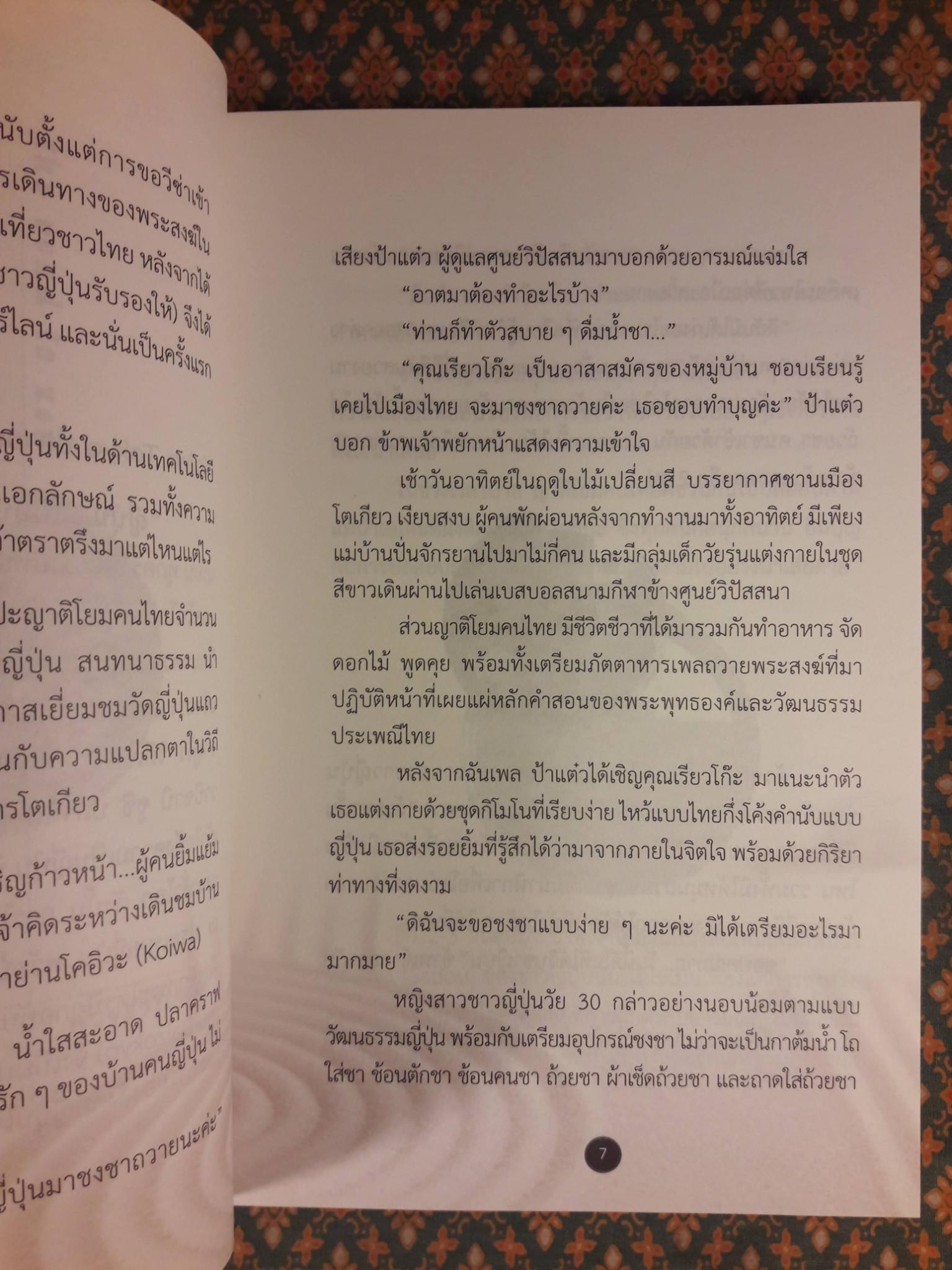 เส้นทางสู่เซน THE ROAD TO ZEN