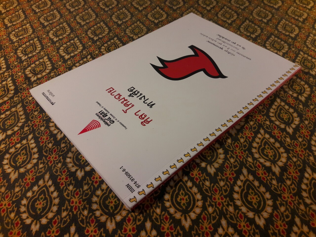 ทางเสือ