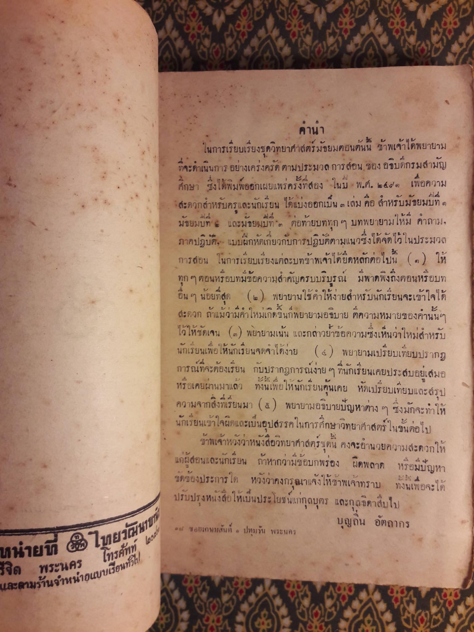 วิทยาศาสตร์ ชั้นมัธยมปีที่ 1