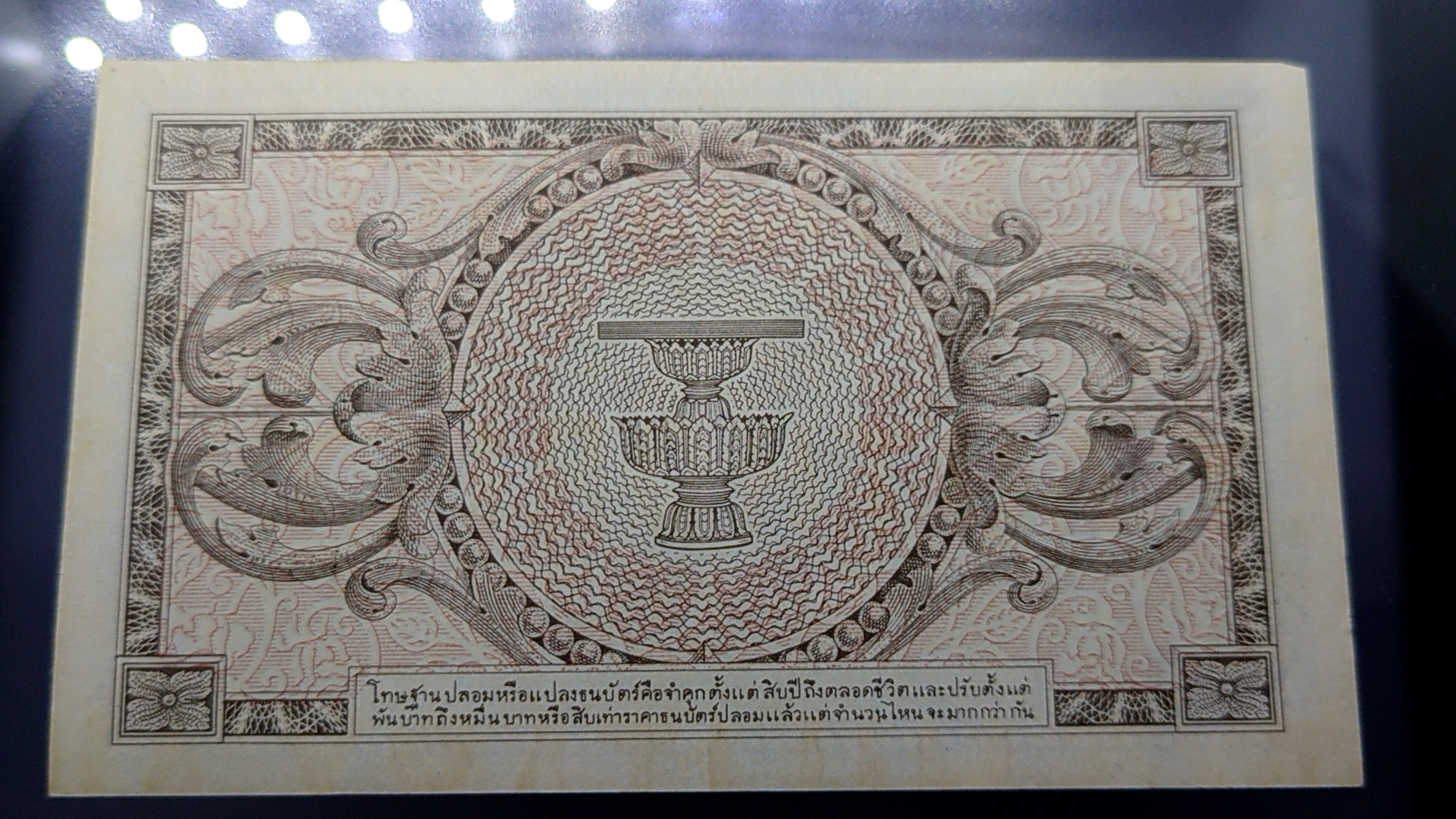 ธนบัตร 5 บาท แบบ 8 พิมพ์ อเมริกา ไม่ผ่านใช้