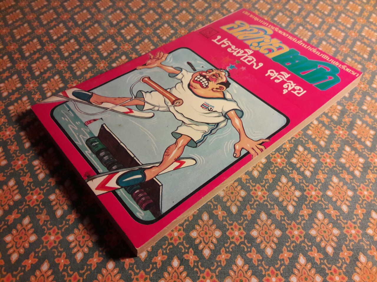 ฮาทะเลเฮบก