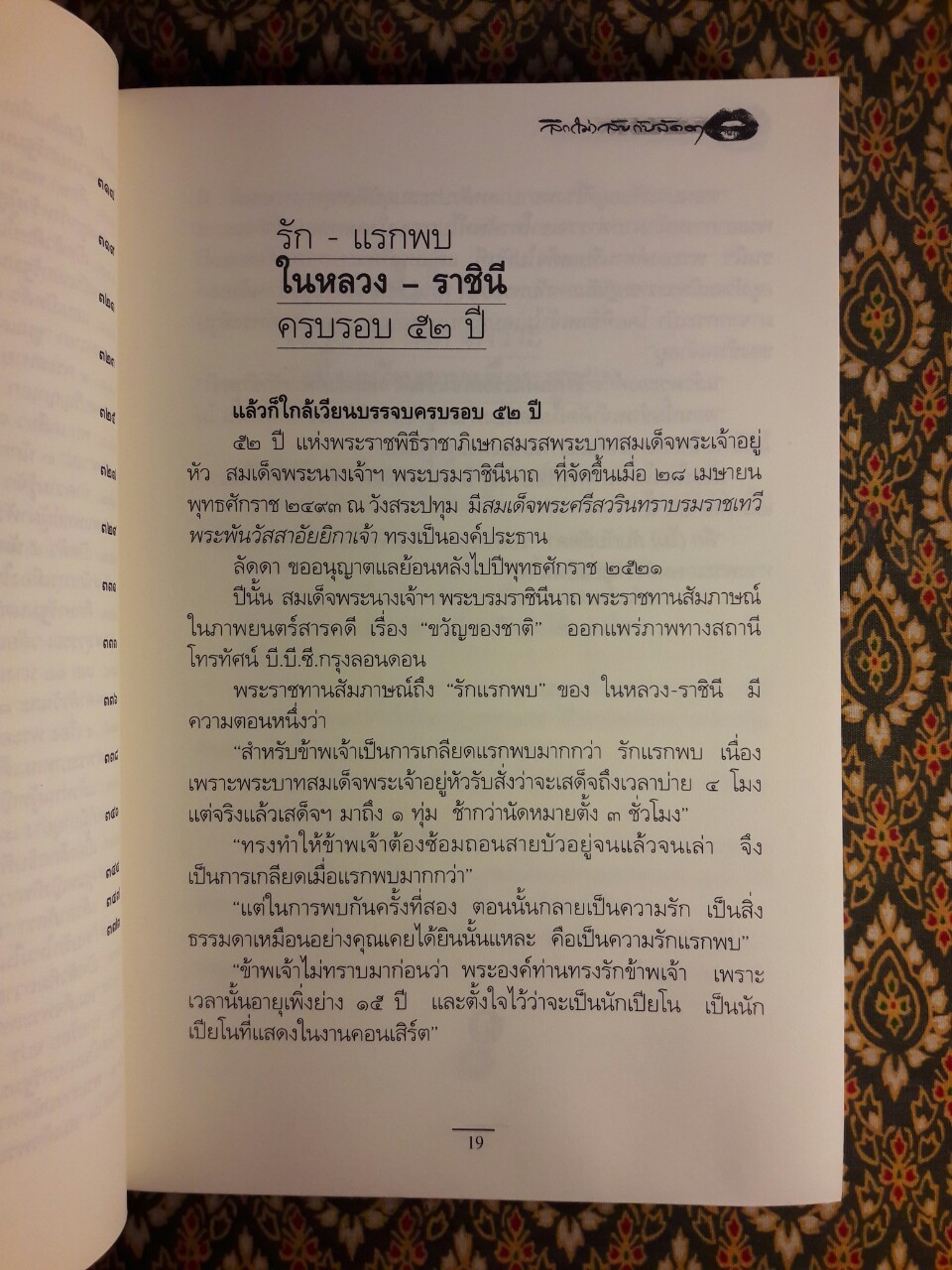 ลึก(ไม่)ลับกับลัดดา