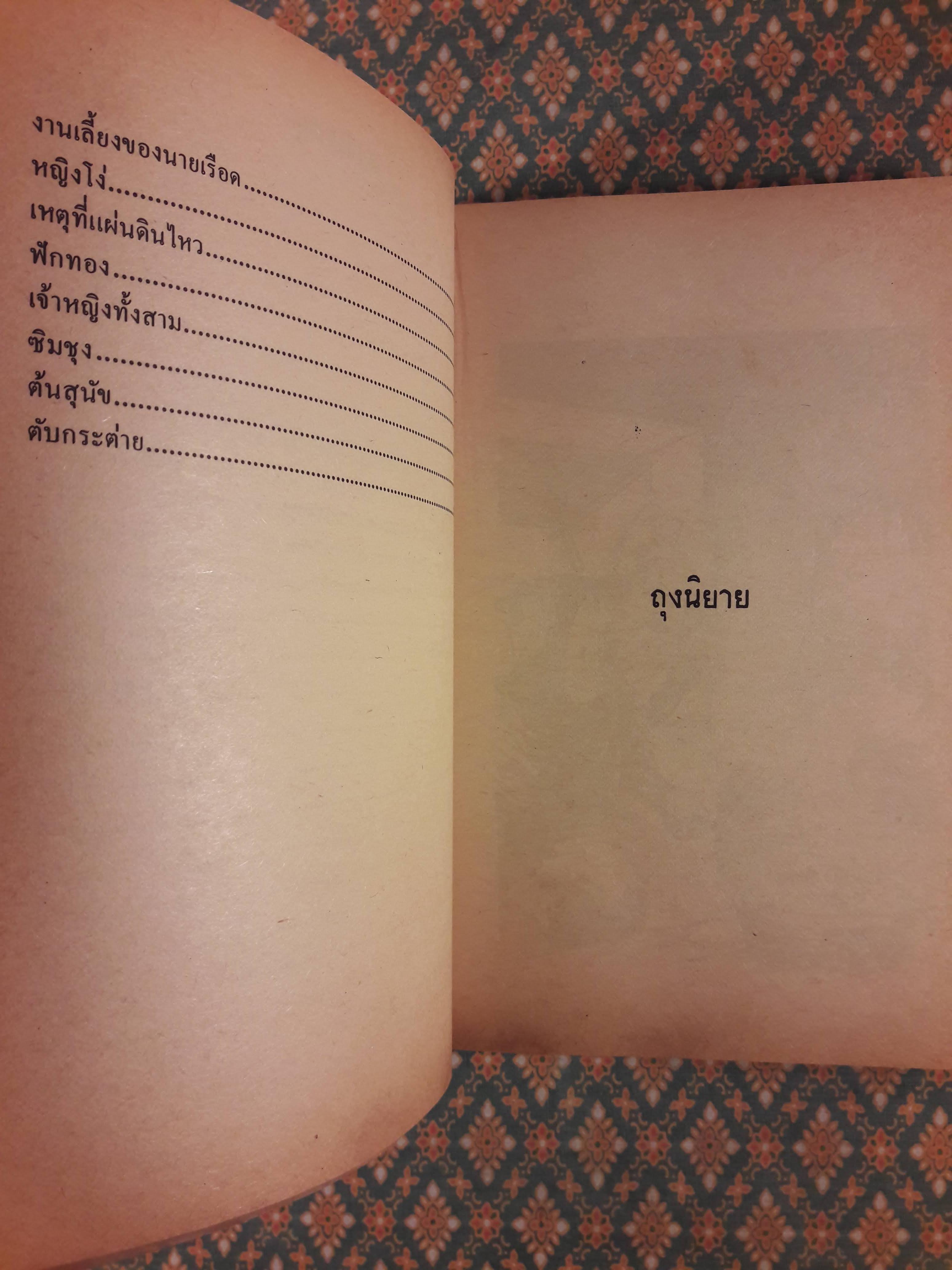 นิทานเกาหลี