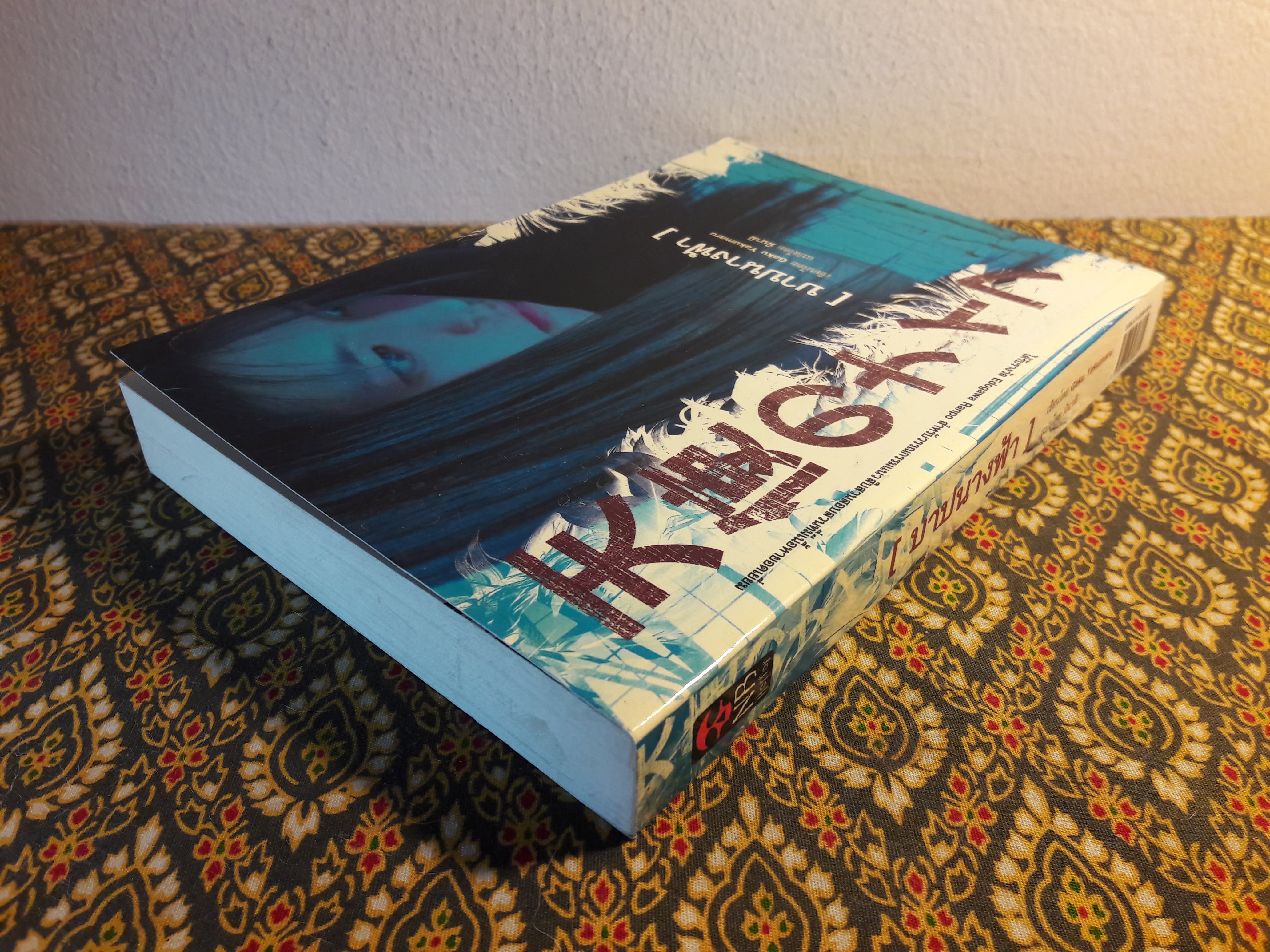 บาปนางฟ้า