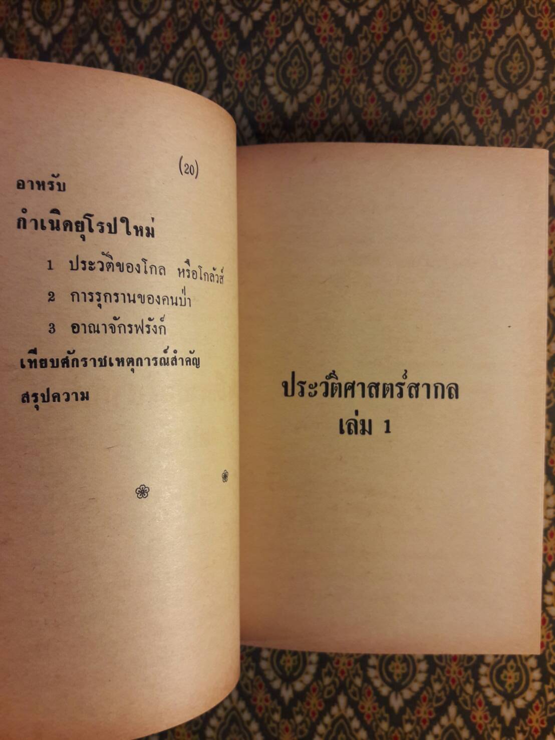 ประวัติศาสตร์สากล เล่ม 1-5 (5 เล่มชุด)