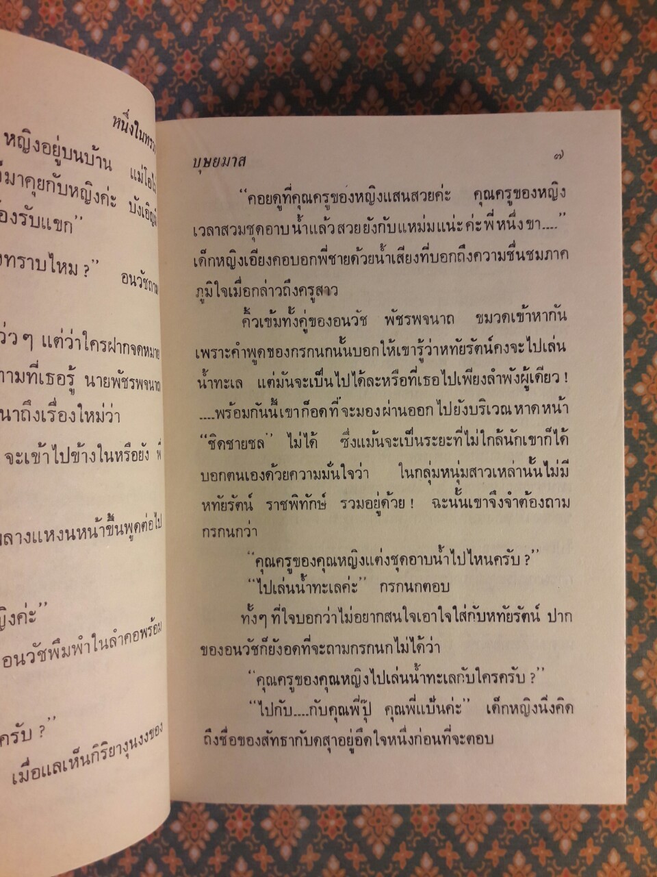 หนึ่งในทรวง (2 เล่มจบ)