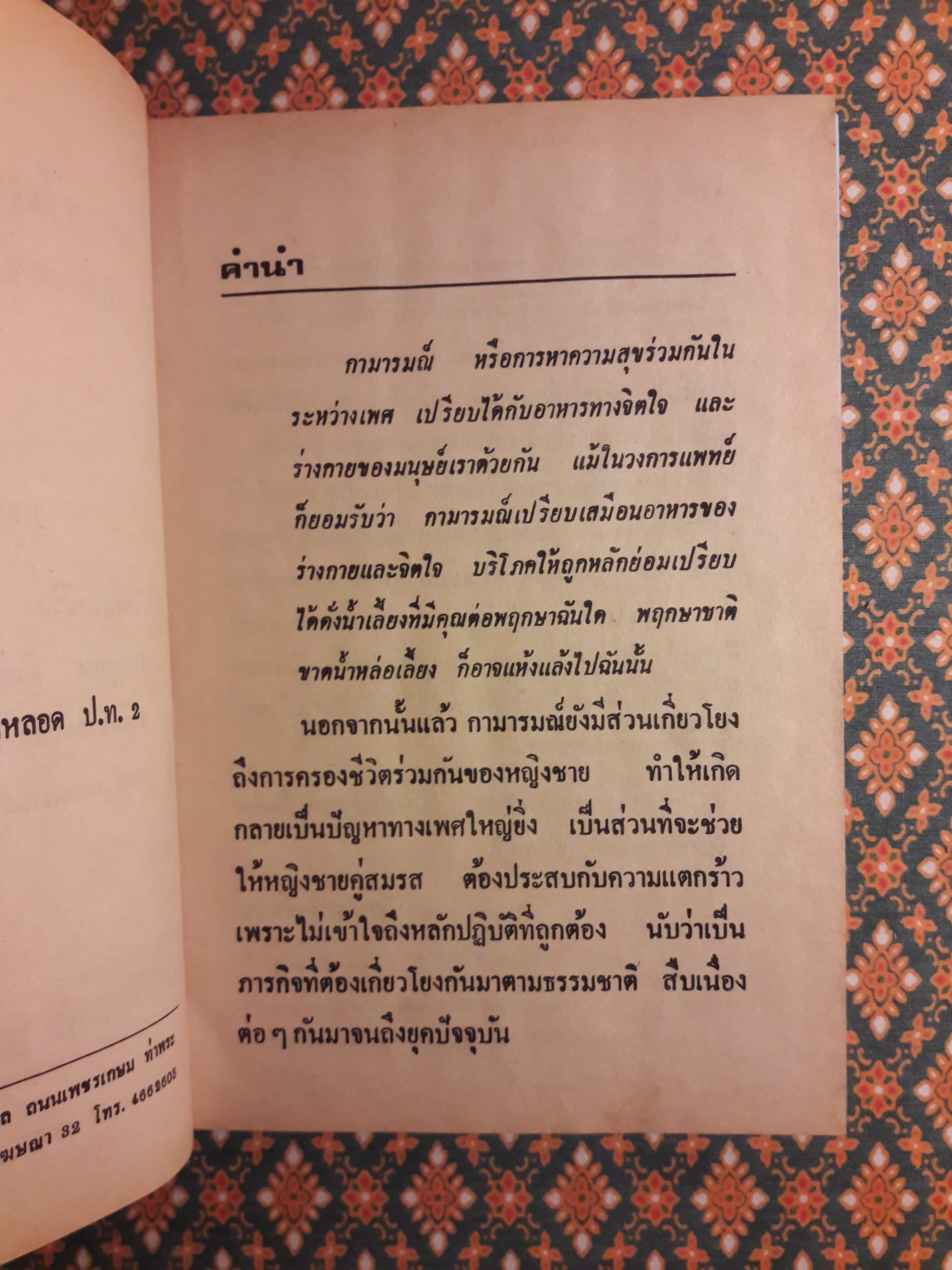 ปัญหาเซ็กส์กับการปฏิบัติทางกามารมณ์