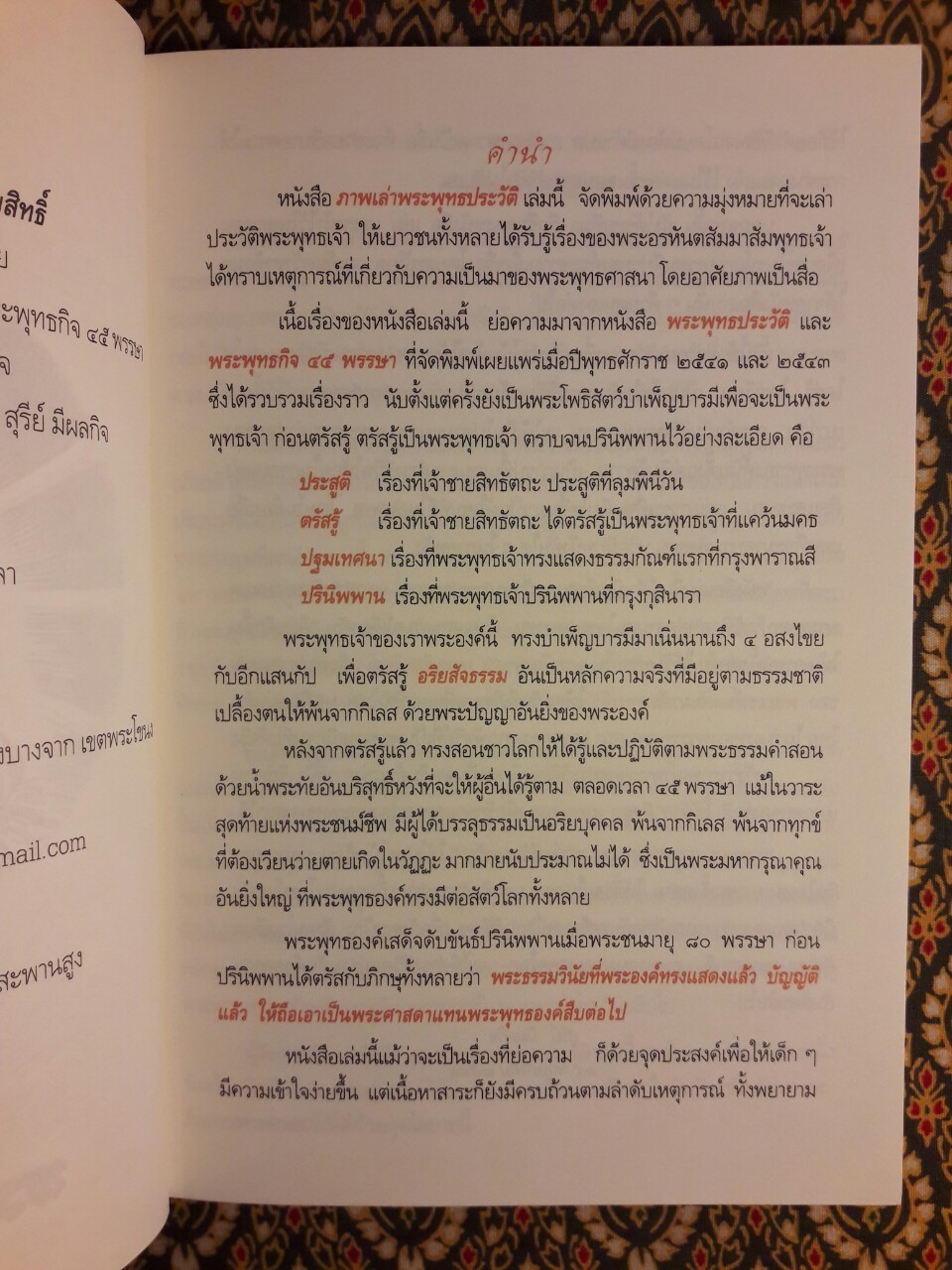 ภาพเล่าพระพุทธประวัติ