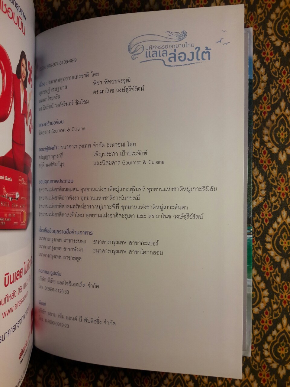 มหัศจรรย์อุทยานไทย แลเลล่องใต้