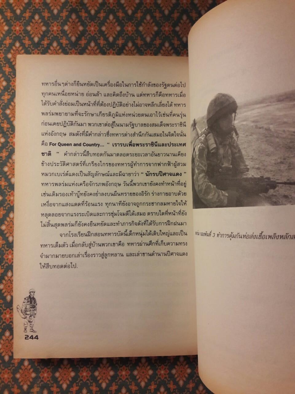 เรด เดวิล นักรบปีศาจแดงแห่งอังกฤษ