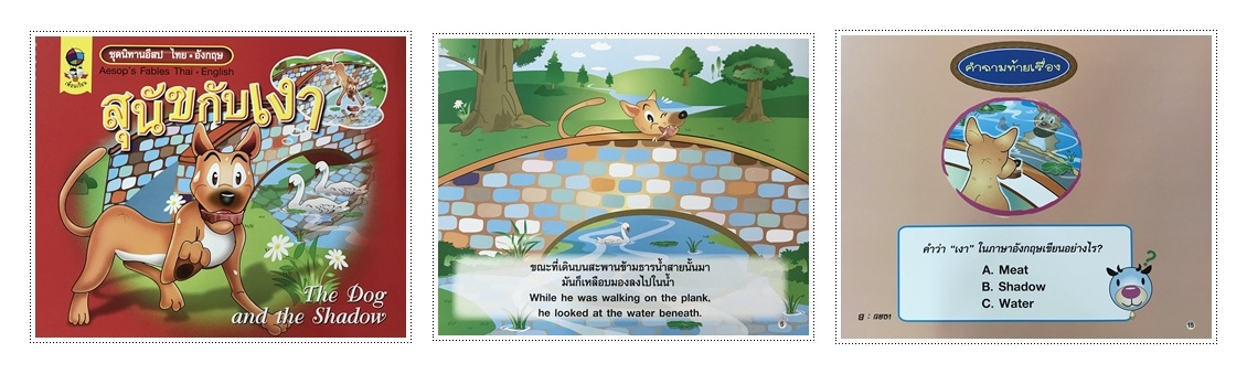 ชุดนิทานอีสป ไทย-อังกฤษ BIG BOOK 12 เรื่อง