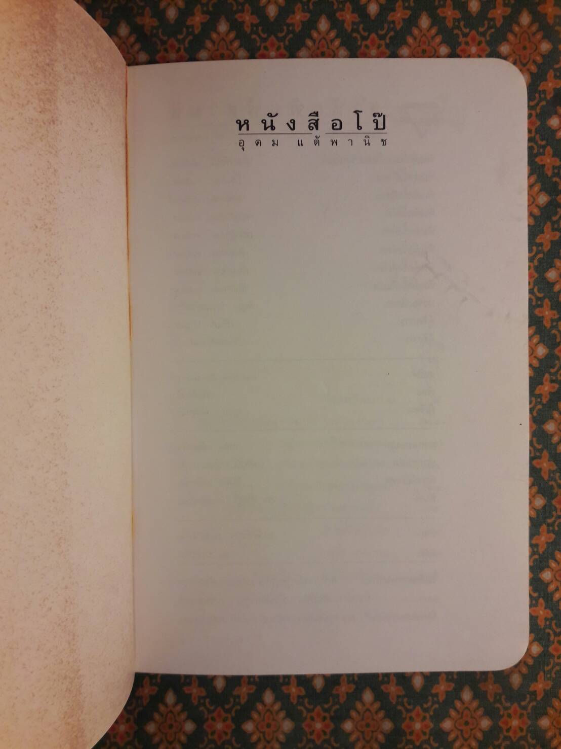 หนังสือโป๊