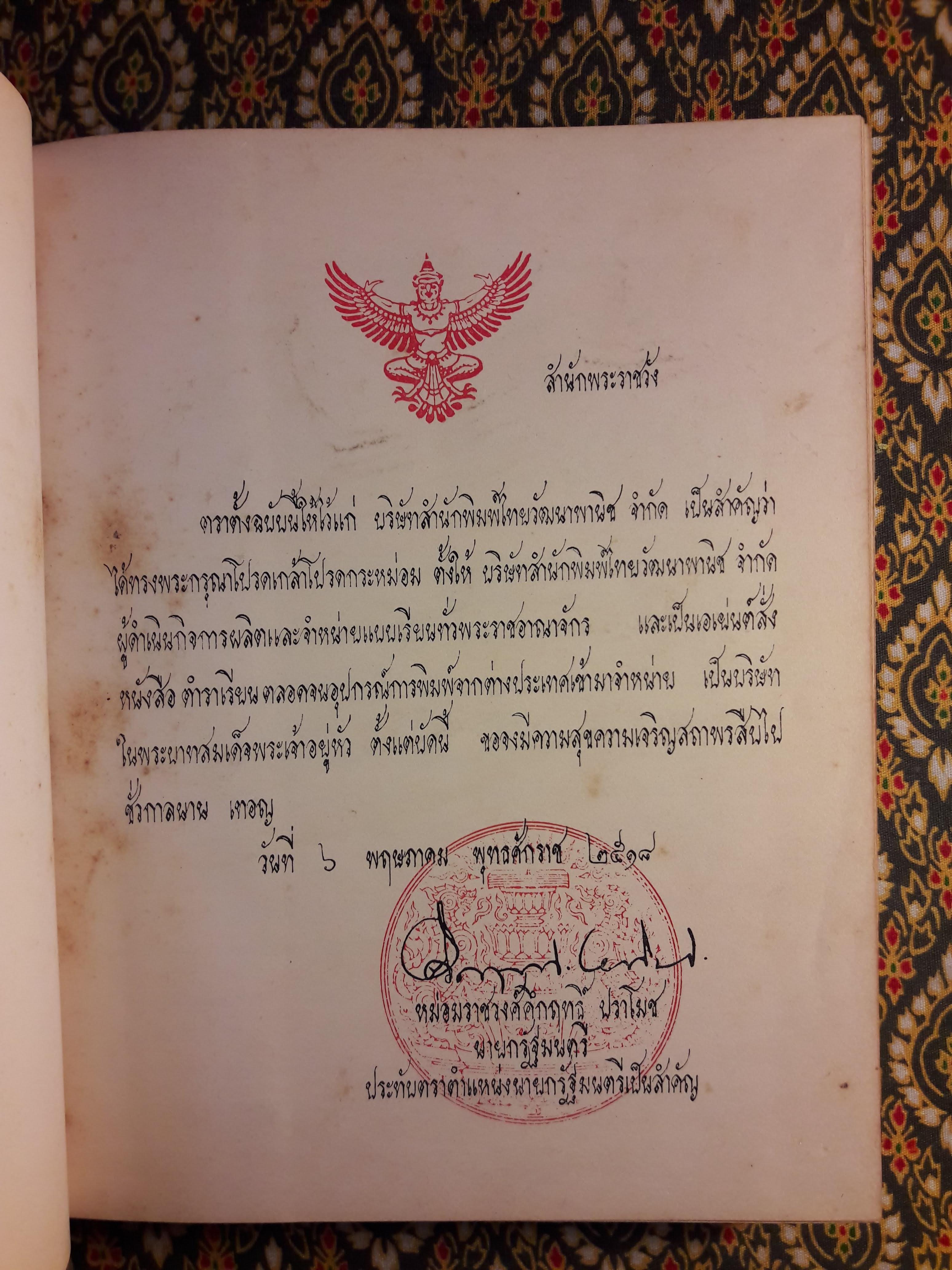 New Model Thai-English Dictionary