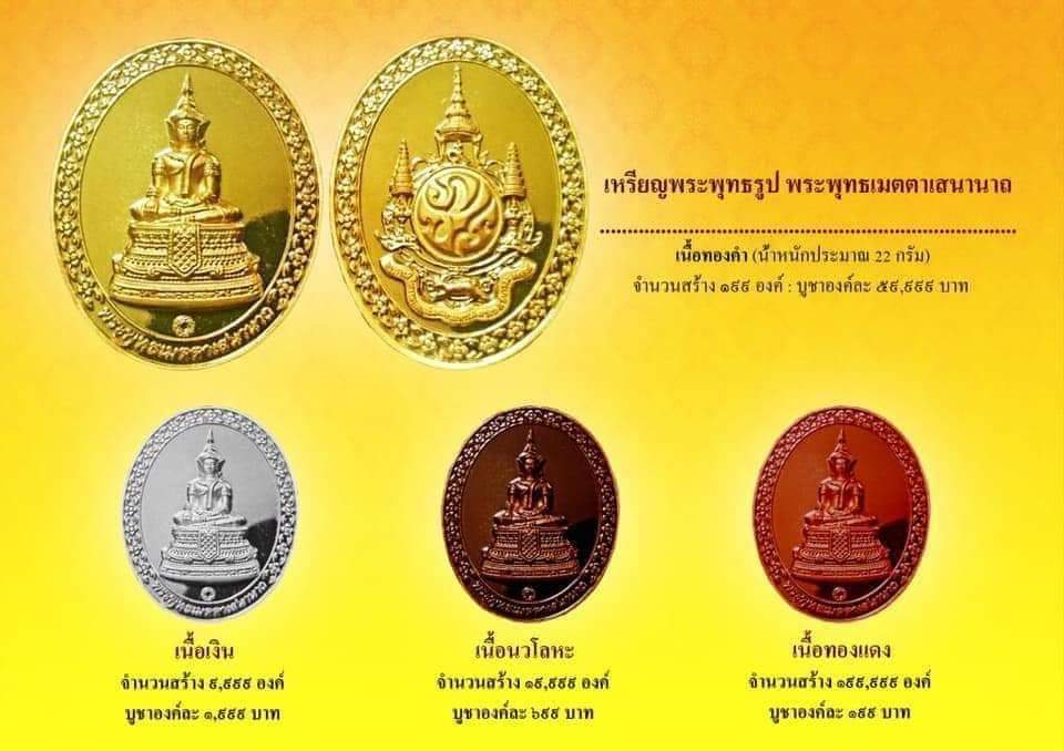 พระพุทธเมตตาเสนานาถ หลังพระปรมาภิไธย ภ.ป.ร.เนื้อนวะ กองทัพบก จัดสร้างเนื่องในวโรกาส 84 พรรษา ร9 ปี2556 พร้อมกล่องเดิม