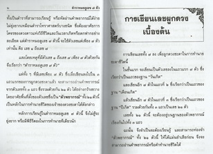 หมอดูเลข ๗ ตัว