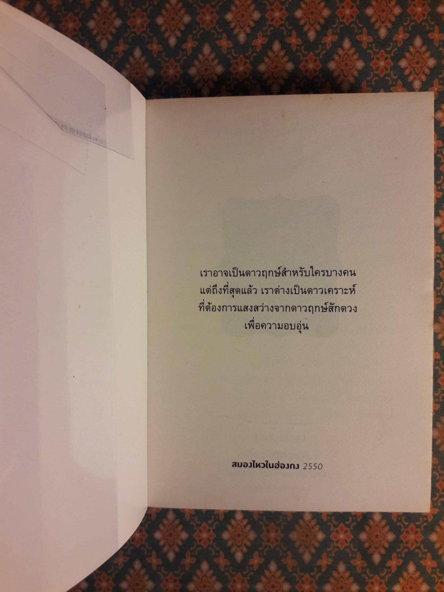 ความรัก