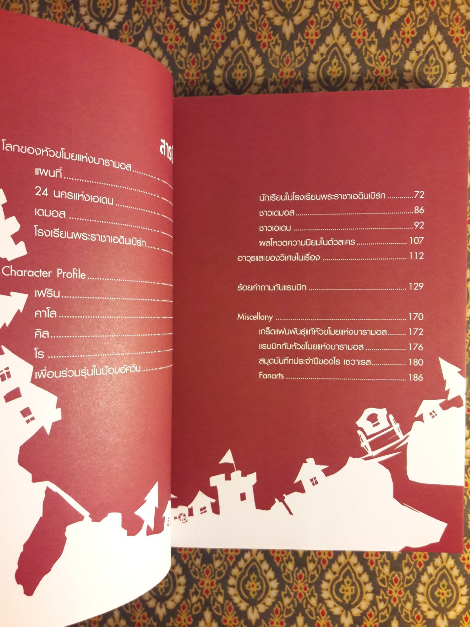 หัวขโมยแห่งบารามอส The Perfect Guidebook