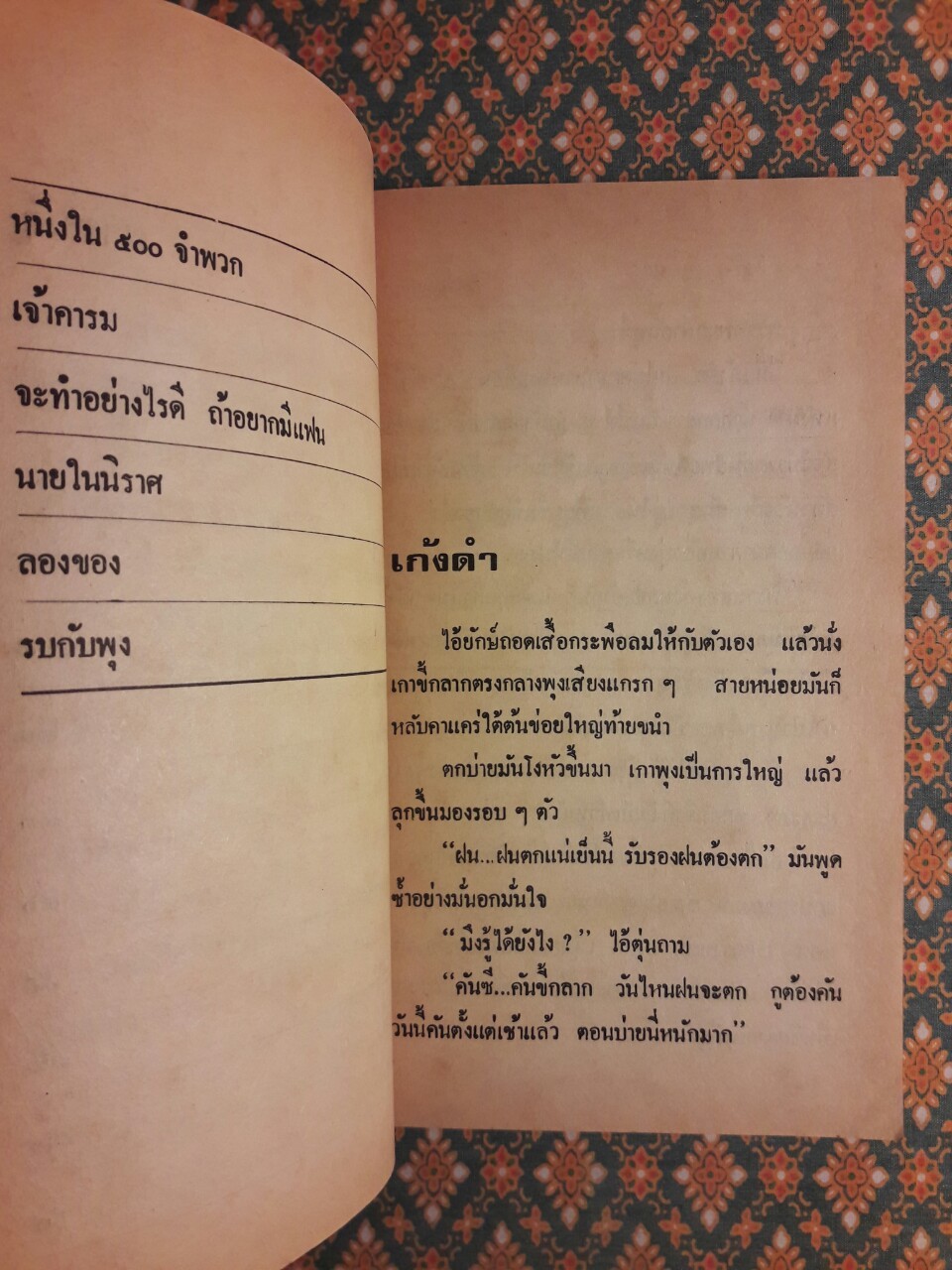 ยิ้มพวงใหญ่