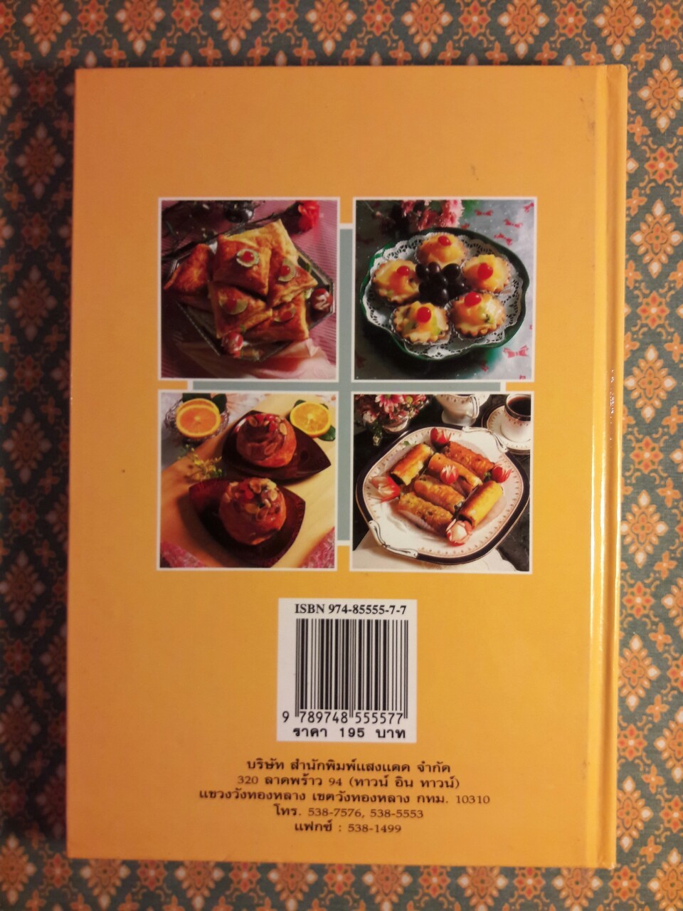 เบเกอรี่ 2 พาย พัฟฟ์เพสตรี ทาร์ต