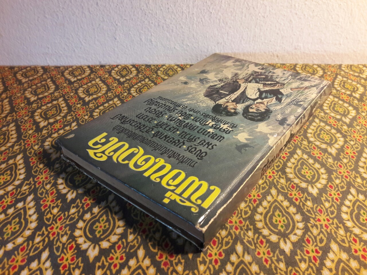 เพื่อนดวงใจ “ตำหนิหน้าหาย 1 แผ่น”