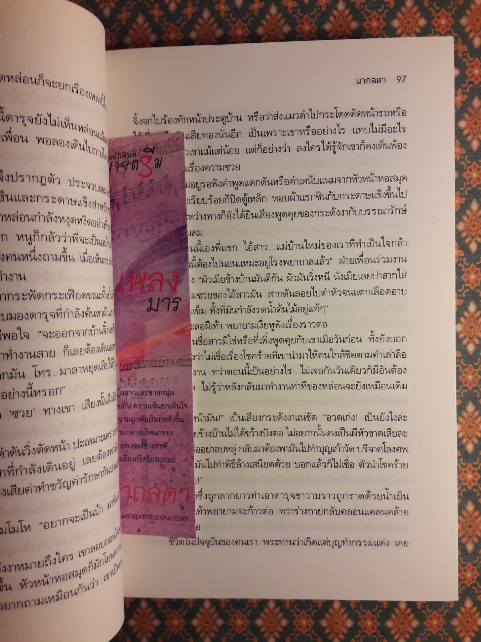 เพลงมาร