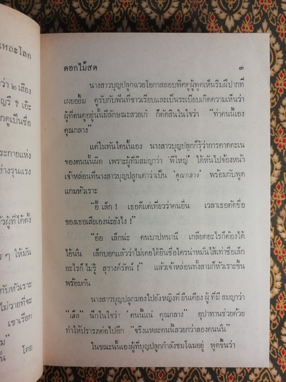 นี่แหละโลก