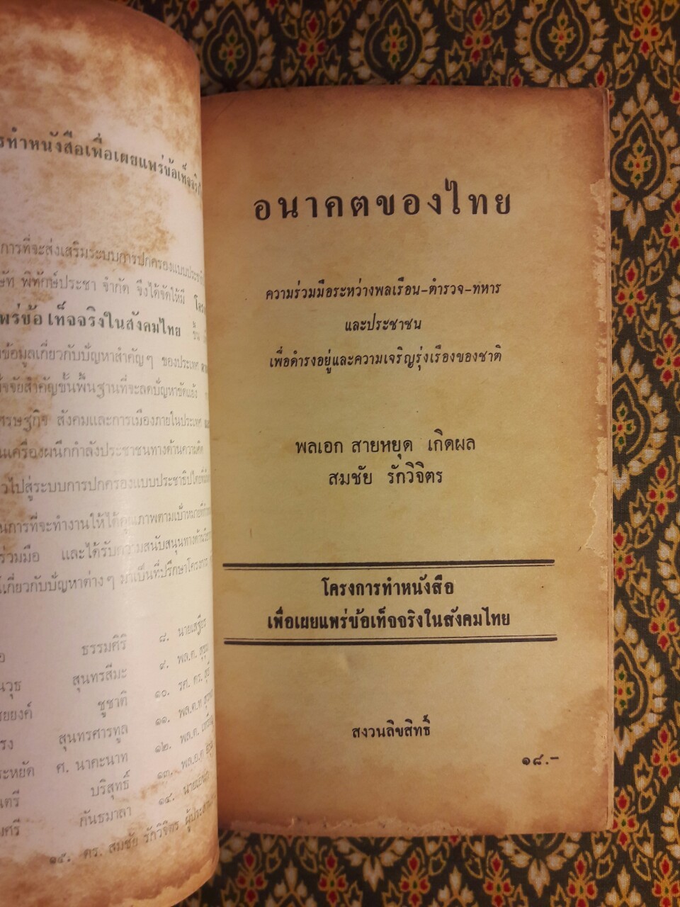 อนาคตของไทย