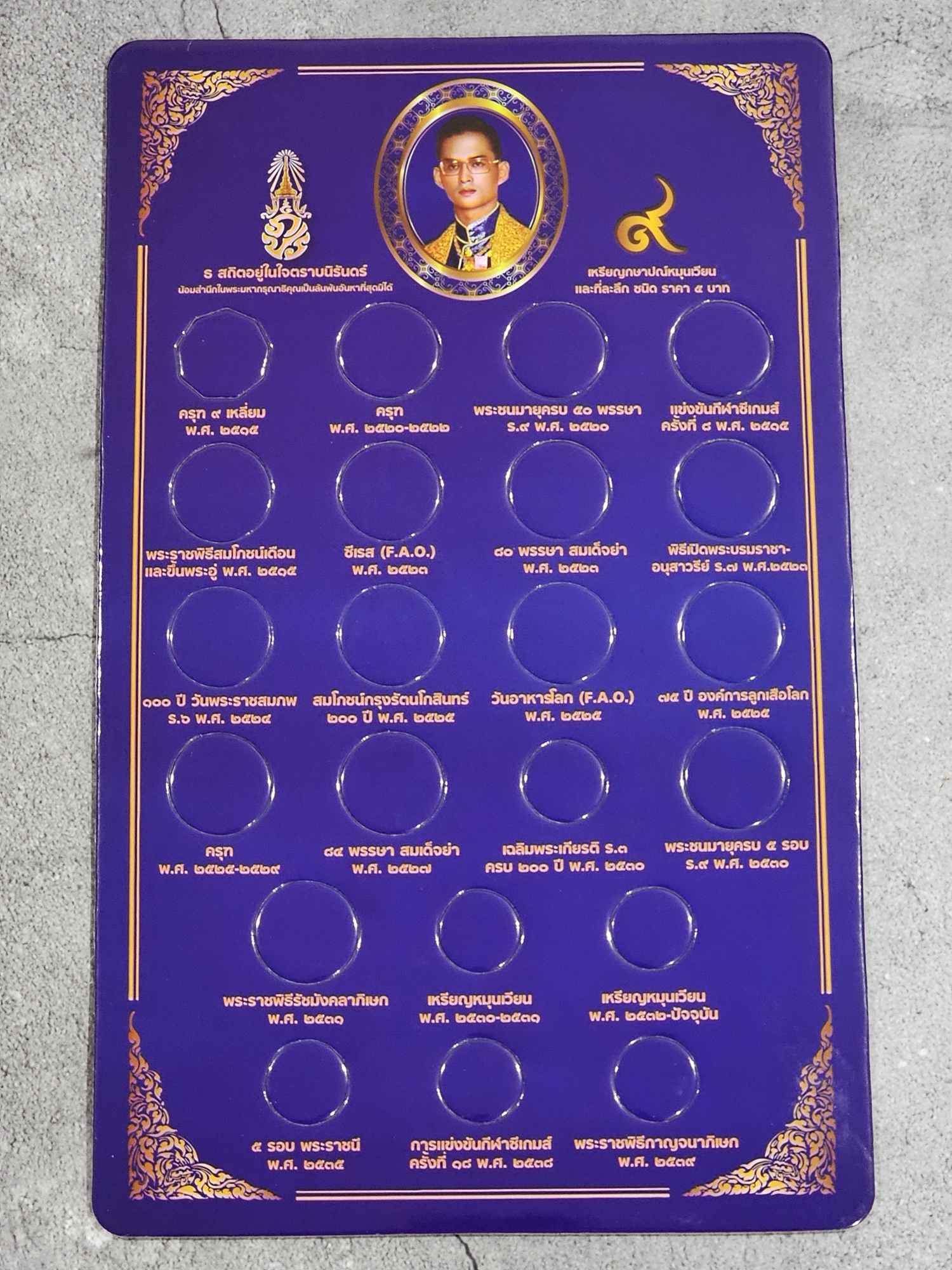 แผงใส่เหรียญ 5 บาทที่ระลึก 22 วาระ สีน้ำเงิน ขนาด 35 X 21.5 เซนติเมตร