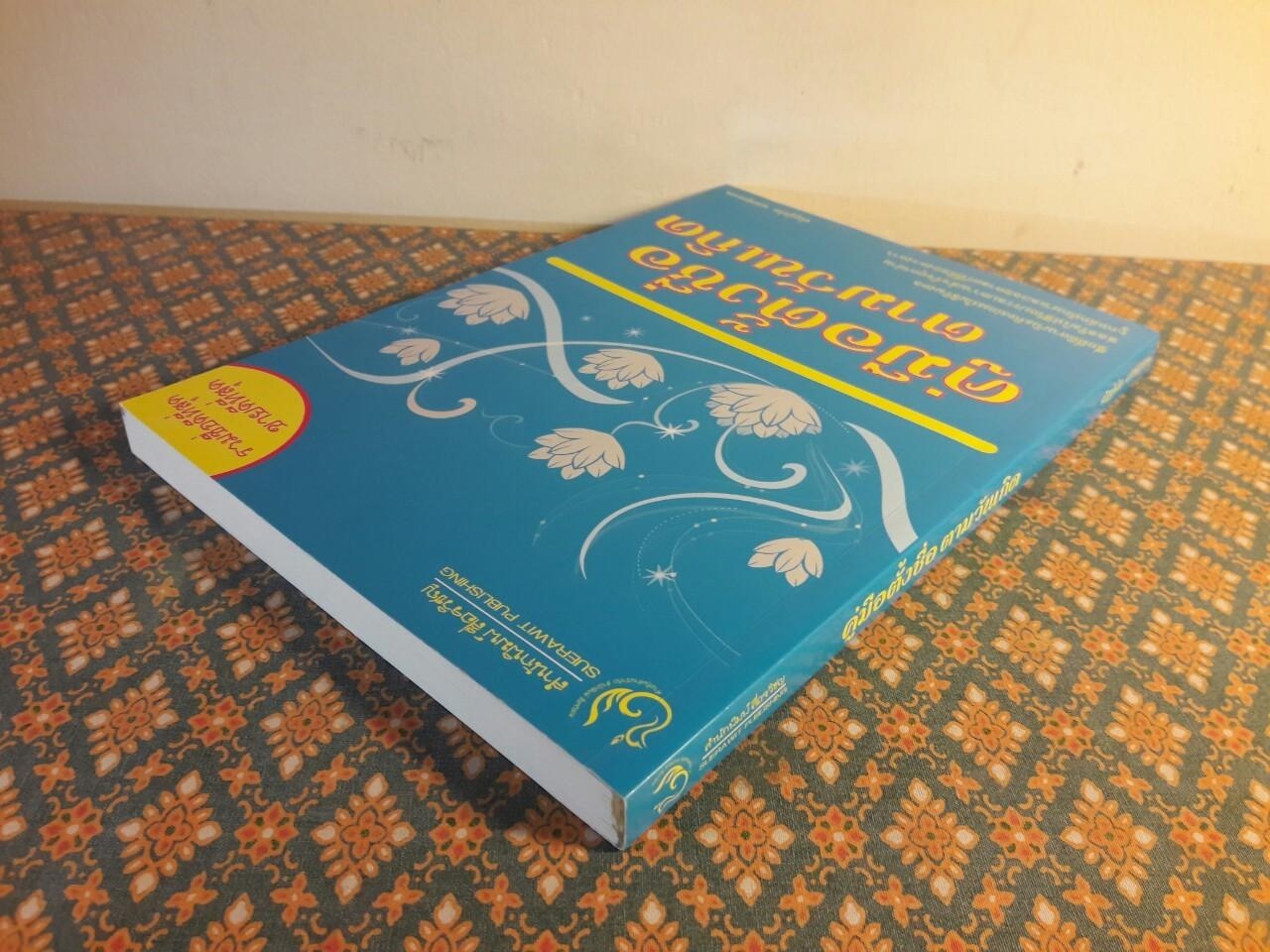 คู่มือตั้งชื่อตามวันเกิด