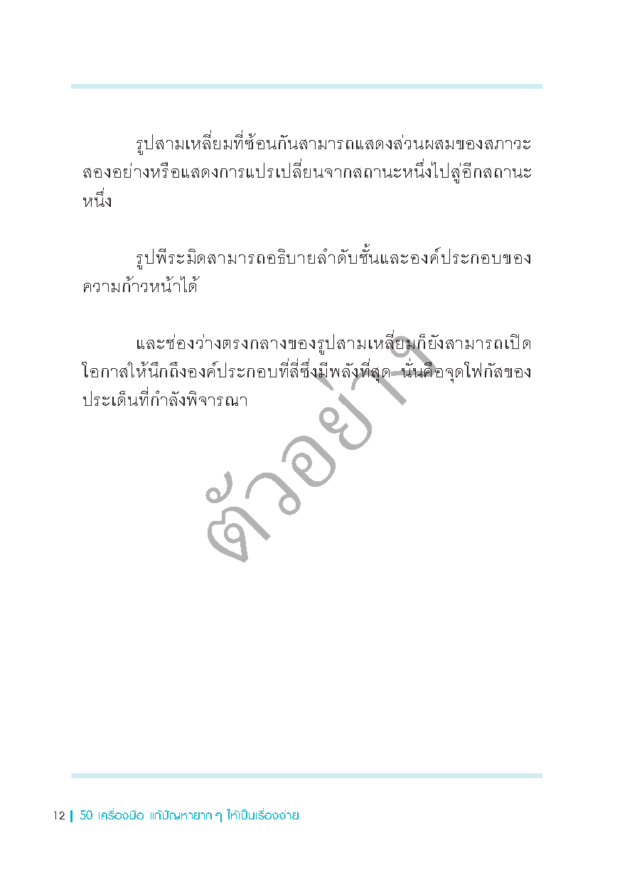 Expernet หนังสือ 50 เครื่องมือ แก้ปัญหายาก ๆ ให้เป็นเรื่องง่าย
