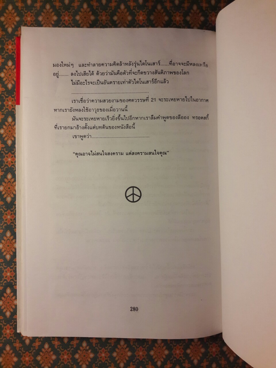 สงครามและสันติภาพแห่งศตวรรษที่ 21