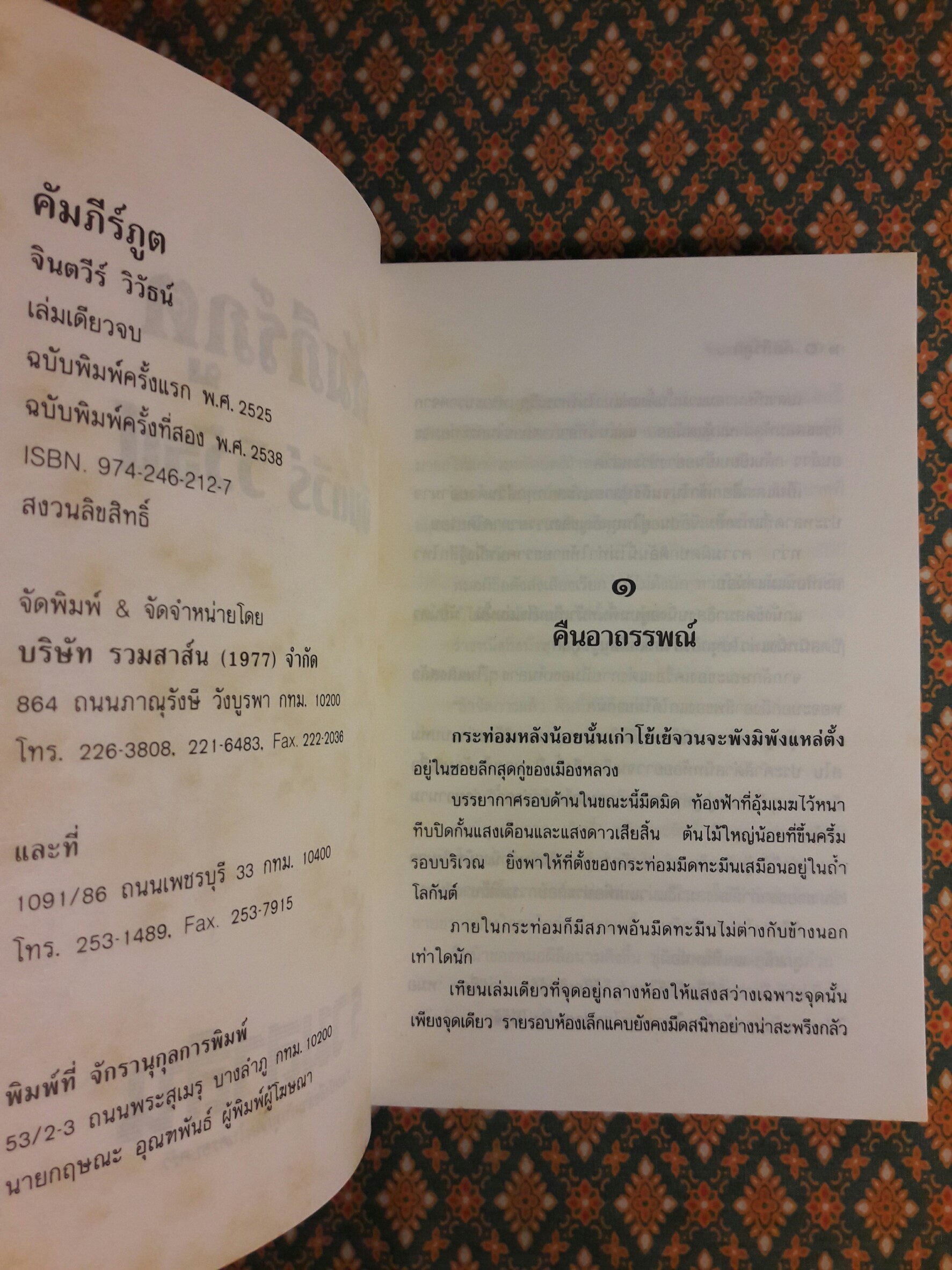 คัมภีร์ภูต