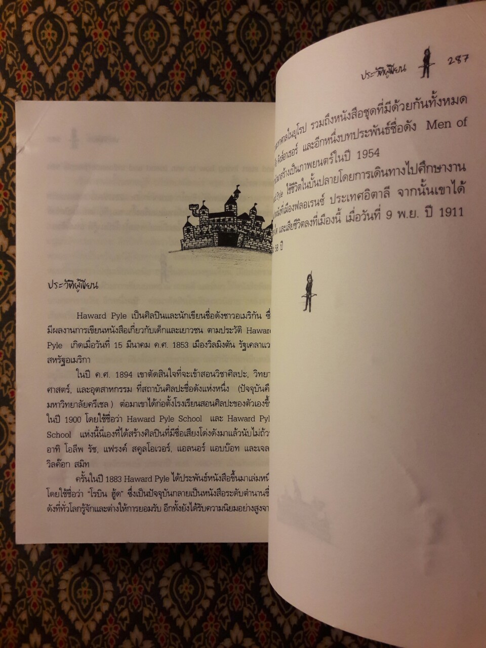 โรบิน ฮู้ด Robin Hood