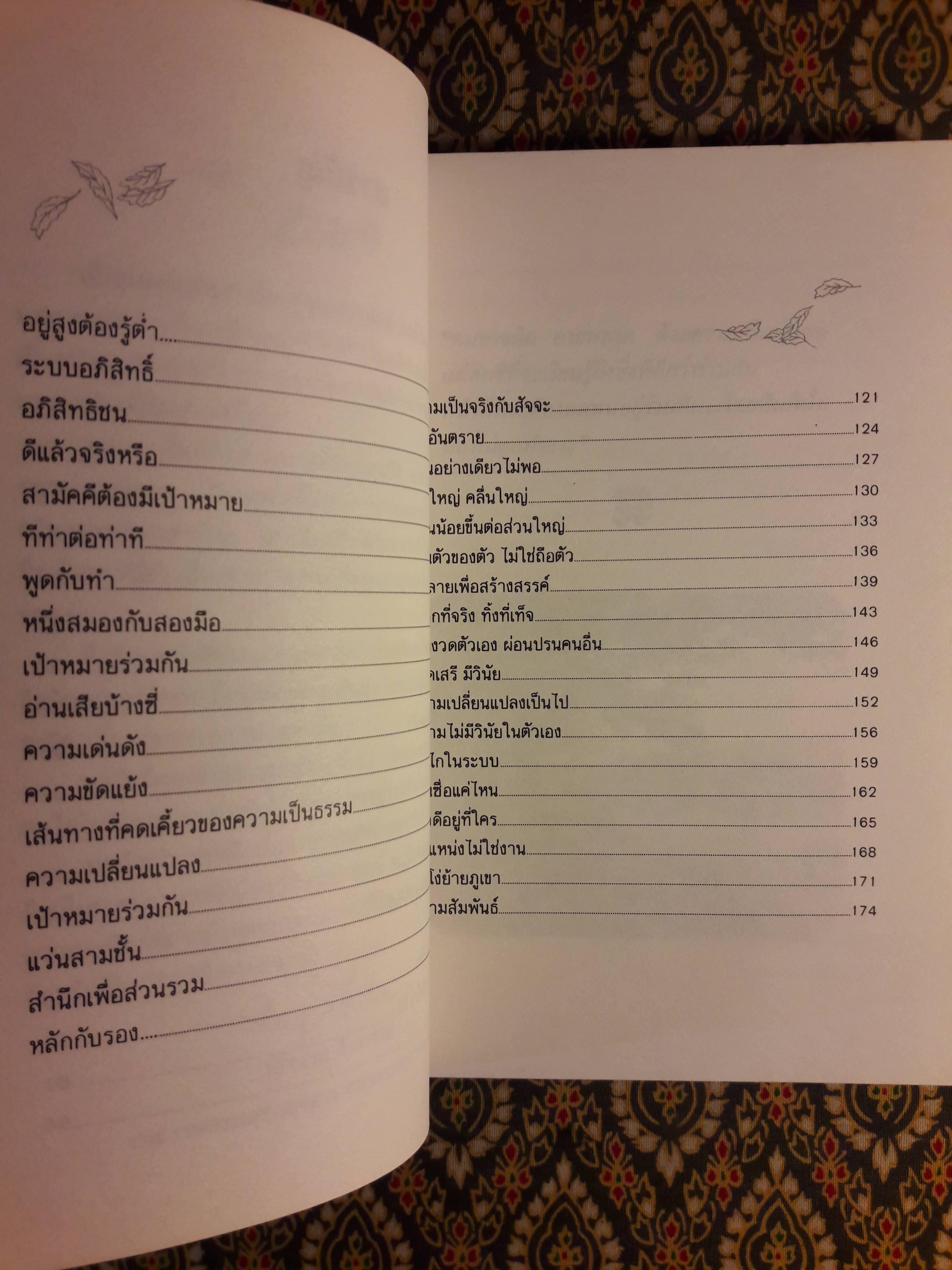 ความคิดในดอกบัว